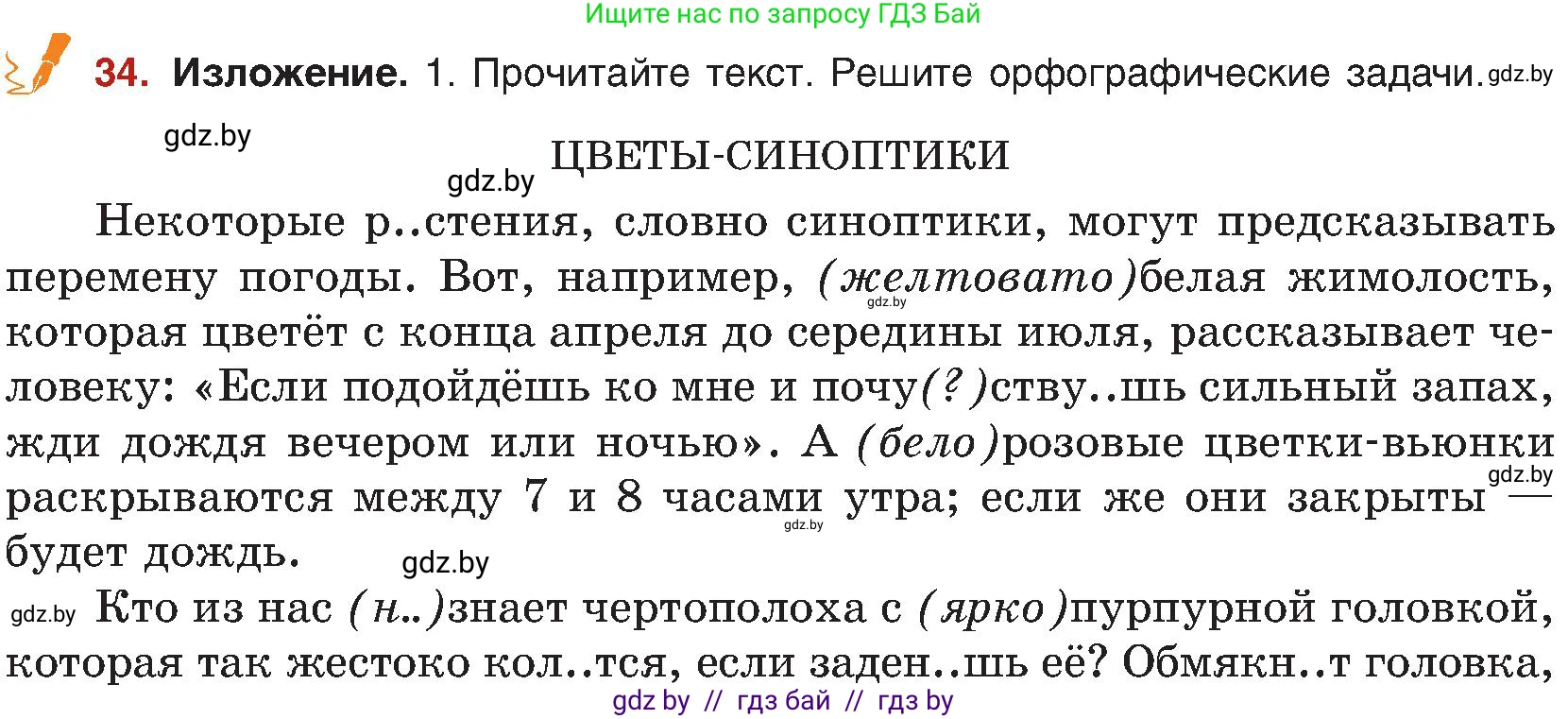 Русский язык, 8 класс Учебник, авторы: Мурина Лариса Александровна, Долбик Елена Евгеньевна, Леонович Валентина Леонидовна, Жадейко Жанна Фёдоровна, издательство Академия образования, Минск, 2024, страница 25, номер 34, Условие