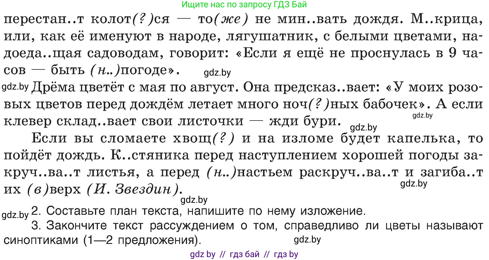 Русский язык, 8 класс Учебник, авторы: Мурина Лариса Александровна, Долбик Елена Евгеньевна, Леонович Валентина Леонидовна, Жадейко Жанна Фёдоровна, издательство Академия образования, Минск, 2024, страница 25, номер 34, Условие (продолжение 2)