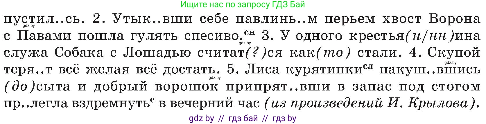 Русский язык, 8 класс Учебник, авторы: Мурина Лариса Александровна, Долбик Елена Евгеньевна, Леонович Валентина Леонидовна, Жадейко Жанна Фёдоровна, издательство Академия образования, Минск, 2024, страница 185, номер 340, Условие (продолжение 2)