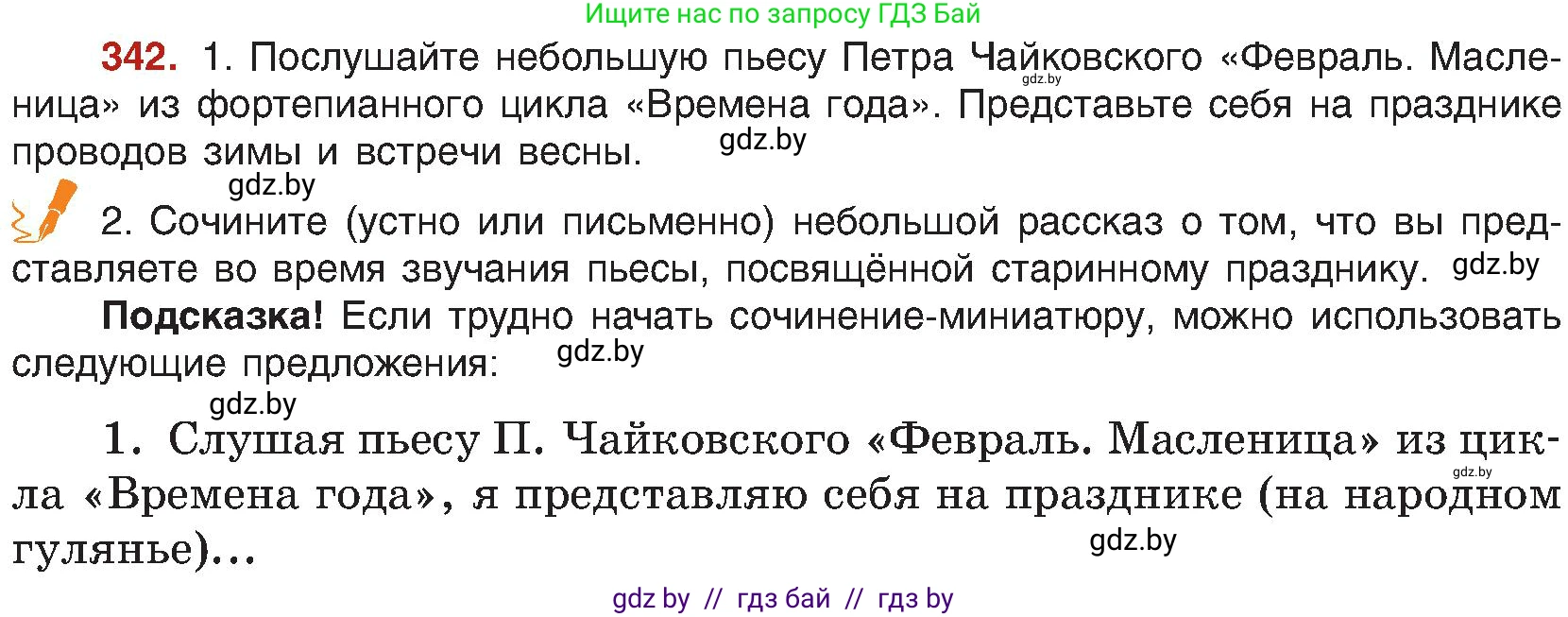 Русский язык, 8 класс Учебник, авторы: Мурина Лариса Александровна, Долбик Елена Евгеньевна, Леонович Валентина Леонидовна, Жадейко Жанна Фёдоровна, издательство Академия образования, Минск, 2024, страница 186, номер 342, Условие