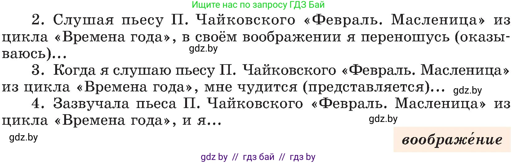 Русский язык, 8 класс Учебник, авторы: Мурина Лариса Александровна, Долбик Елена Евгеньевна, Леонович Валентина Леонидовна, Жадейко Жанна Фёдоровна, издательство Академия образования, Минск, 2024, страница 186, номер 342, Условие (продолжение 2)
