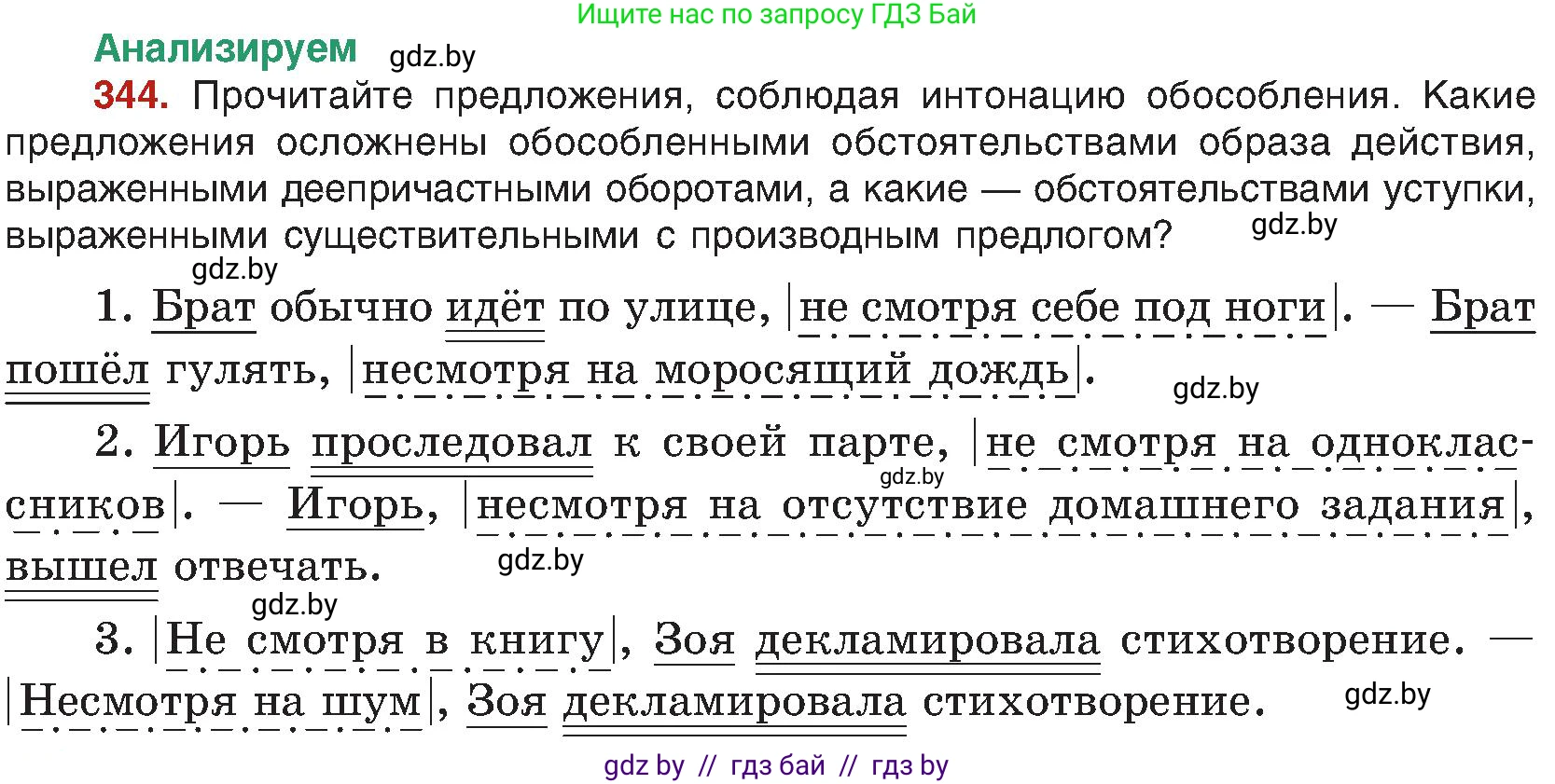 Русский язык, 8 класс Учебник, авторы: Мурина Лариса Александровна, Долбик Елена Евгеньевна, Леонович Валентина Леонидовна, Жадейко Жанна Фёдоровна, издательство Академия образования, Минск, 2024, страница 189, номер 344, Условие