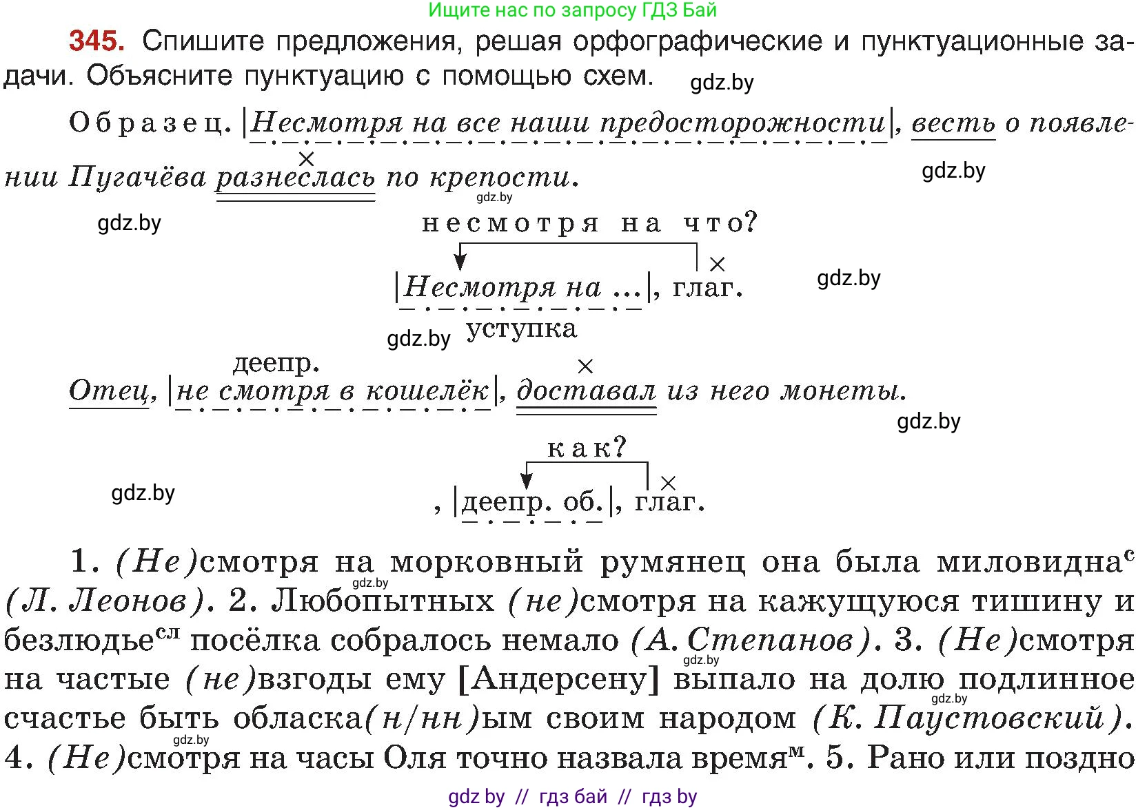 Русский язык, 8 класс Учебник, авторы: Мурина Лариса Александровна, Долбик Елена Евгеньевна, Леонович Валентина Леонидовна, Жадейко Жанна Фёдоровна, издательство Академия образования, Минск, 2024, страница 189, номер 345, Условие