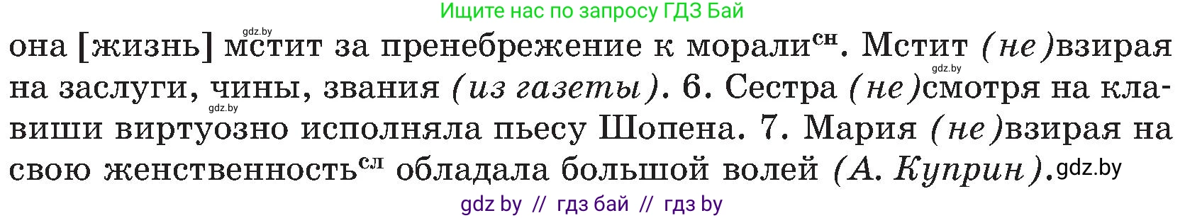 Русский язык, 8 класс Учебник, авторы: Мурина Лариса Александровна, Долбик Елена Евгеньевна, Леонович Валентина Леонидовна, Жадейко Жанна Фёдоровна, издательство Академия образования, Минск, 2024, страница 189, номер 345, Условие (продолжение 2)