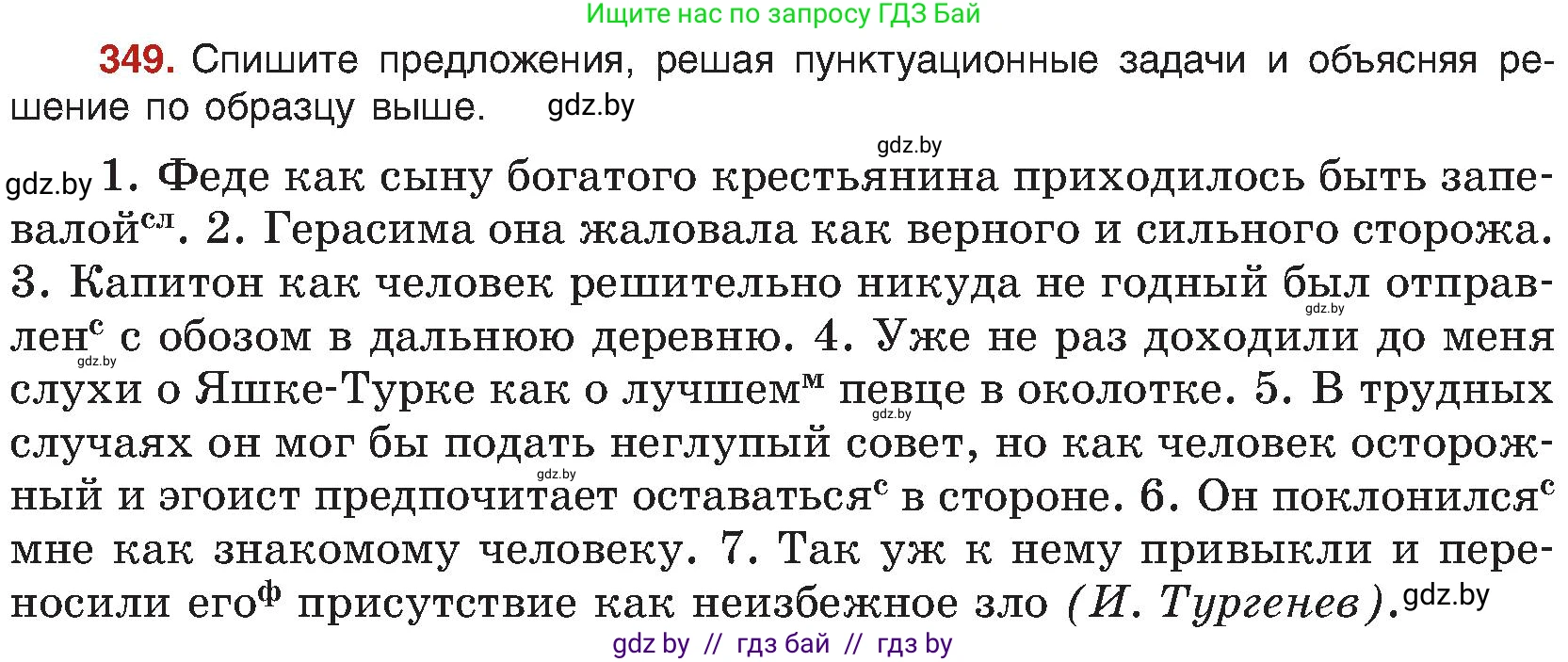 Русский язык, 8 класс Учебник, авторы: Мурина Лариса Александровна, Долбик Елена Евгеньевна, Леонович Валентина Леонидовна, Жадейко Жанна Фёдоровна, издательство Академия образования, Минск, 2024, страница 191, номер 349, Условие