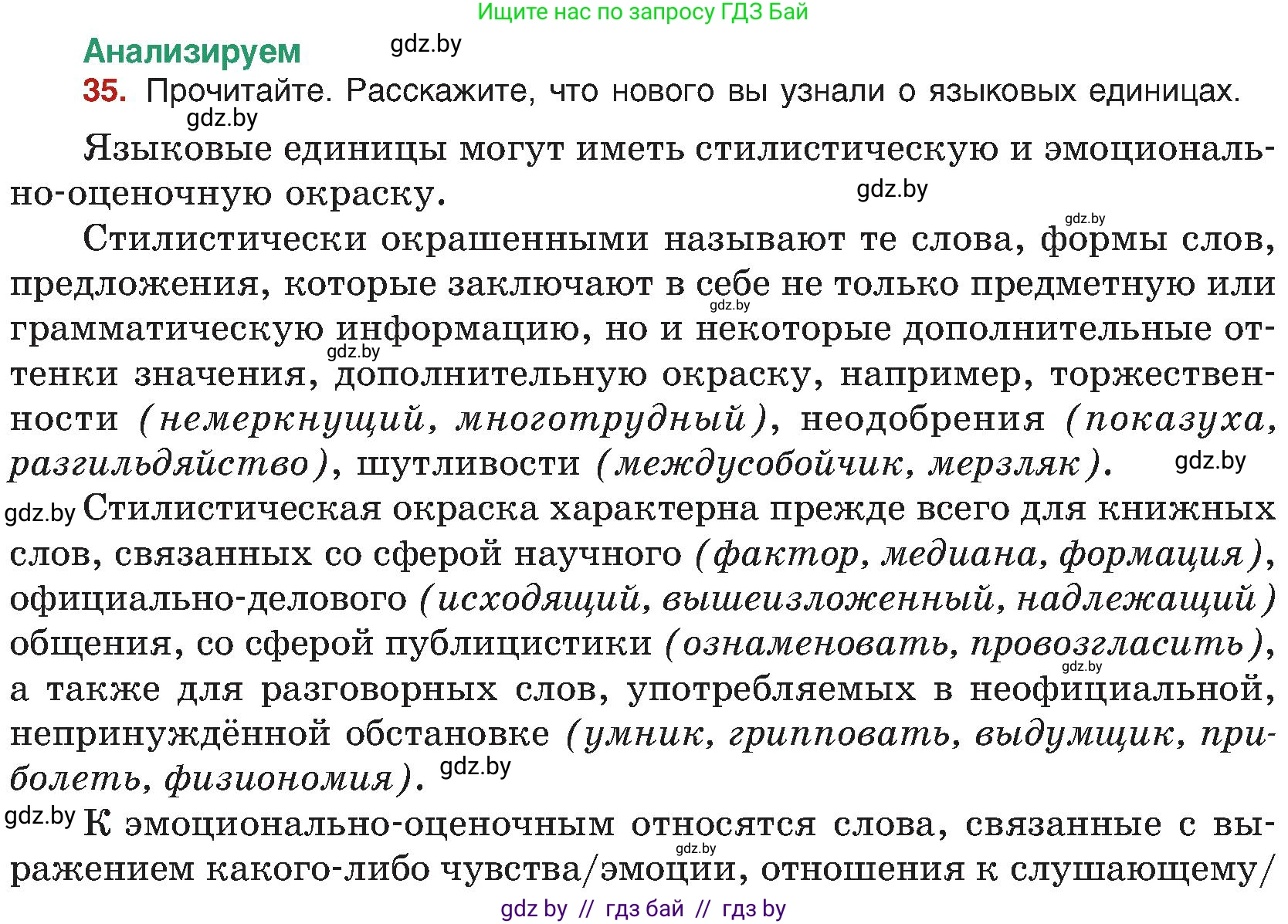 Русский язык, 8 класс Учебник, авторы: Мурина Лариса Александровна, Долбик Елена Евгеньевна, Леонович Валентина Леонидовна, Жадейко Жанна Фёдоровна, издательство Академия образования, Минск, 2024, страница 26, номер 35, Условие