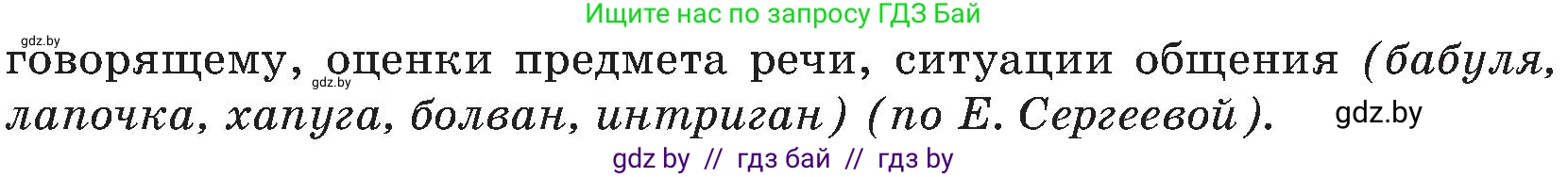 Русский язык, 8 класс Учебник, авторы: Мурина Лариса Александровна, Долбик Елена Евгеньевна, Леонович Валентина Леонидовна, Жадейко Жанна Фёдоровна, издательство Академия образования, Минск, 2024, страница 26, номер 35, Условие (продолжение 2)
