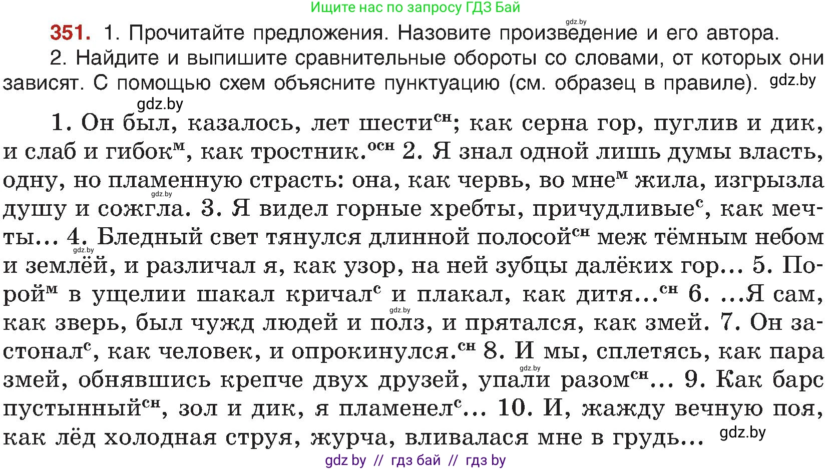 Русский язык, 8 класс Учебник, авторы: Мурина Лариса Александровна, Долбик Елена Евгеньевна, Леонович Валентина Леонидовна, Жадейко Жанна Фёдоровна, издательство Академия образования, Минск, 2024, страница 193, номер 351, Условие