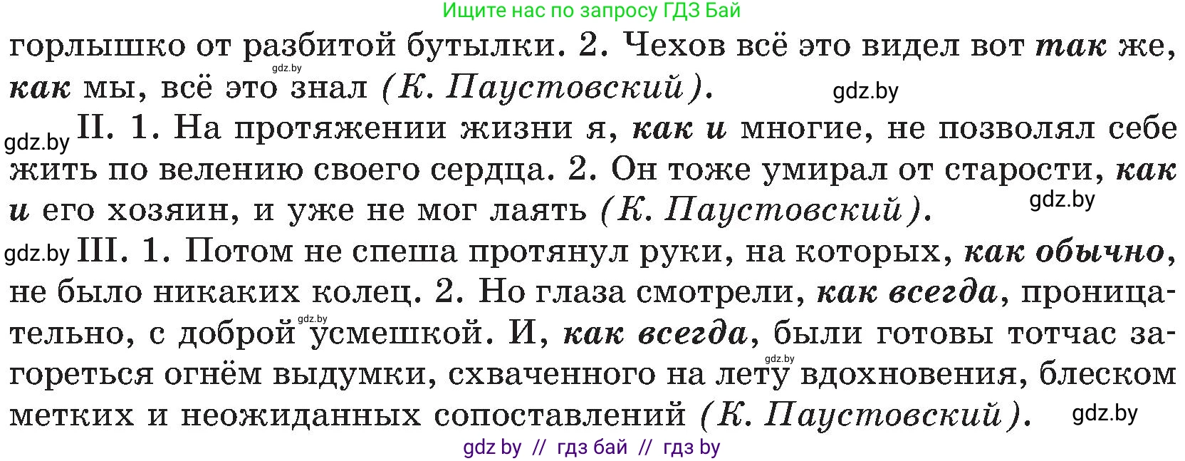 Русский язык, 8 класс Учебник, авторы: Мурина Лариса Александровна, Долбик Елена Евгеньевна, Леонович Валентина Леонидовна, Жадейко Жанна Фёдоровна, издательство Академия образования, Минск, 2024, страница 193, номер 354, Условие (продолжение 2)