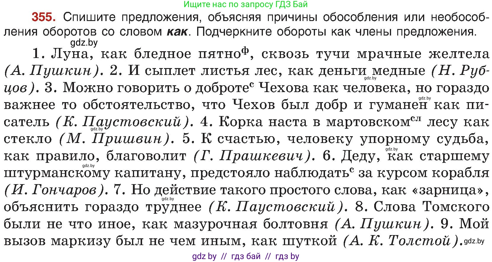 Русский язык, 8 класс Учебник, авторы: Мурина Лариса Александровна, Долбик Елена Евгеньевна, Леонович Валентина Леонидовна, Жадейко Жанна Фёдоровна, издательство Академия образования, Минск, 2024, страница 194, номер 355, Условие