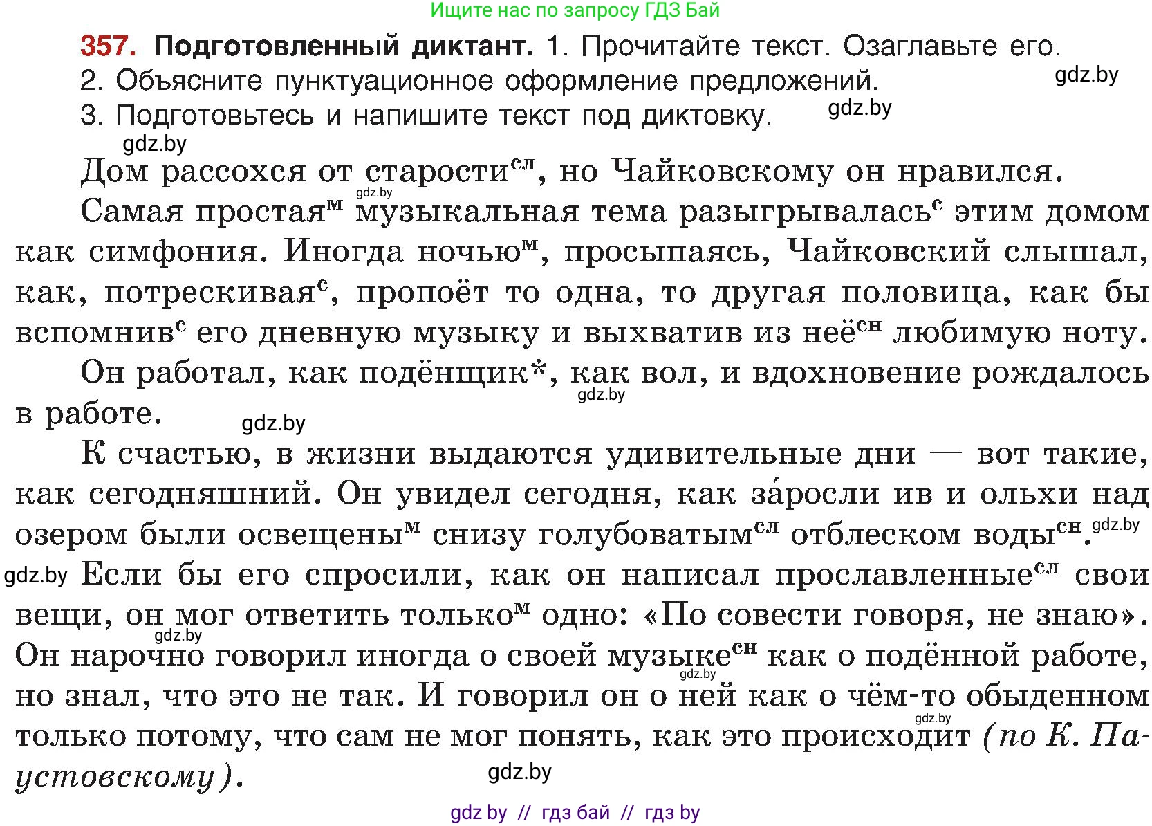 Русский язык, 8 класс Учебник, авторы: Мурина Лариса Александровна, Долбик Елена Евгеньевна, Леонович Валентина Леонидовна, Жадейко Жанна Фёдоровна, издательство Академия образования, Минск, 2024, страница 195, номер 357, Условие