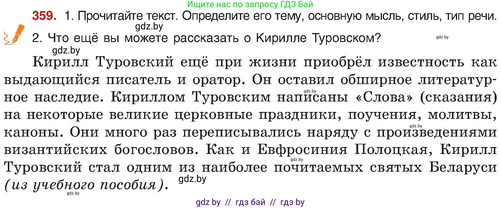 Русский язык, 8 класс Учебник, авторы: Мурина Лариса Александровна, Долбик Елена Евгеньевна, Леонович Валентина Леонидовна, Жадейко Жанна Фёдоровна, издательство Академия образования, Минск, 2024, страница 196, номер 359, Условие