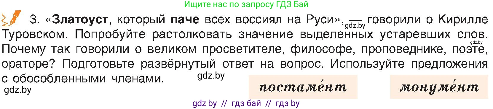 Русский язык, 8 класс Учебник, авторы: Мурина Лариса Александровна, Долбик Елена Евгеньевна, Леонович Валентина Леонидовна, Жадейко Жанна Фёдоровна, издательство Академия образования, Минск, 2024, страница 196, номер 359, Условие (продолжение 2)
