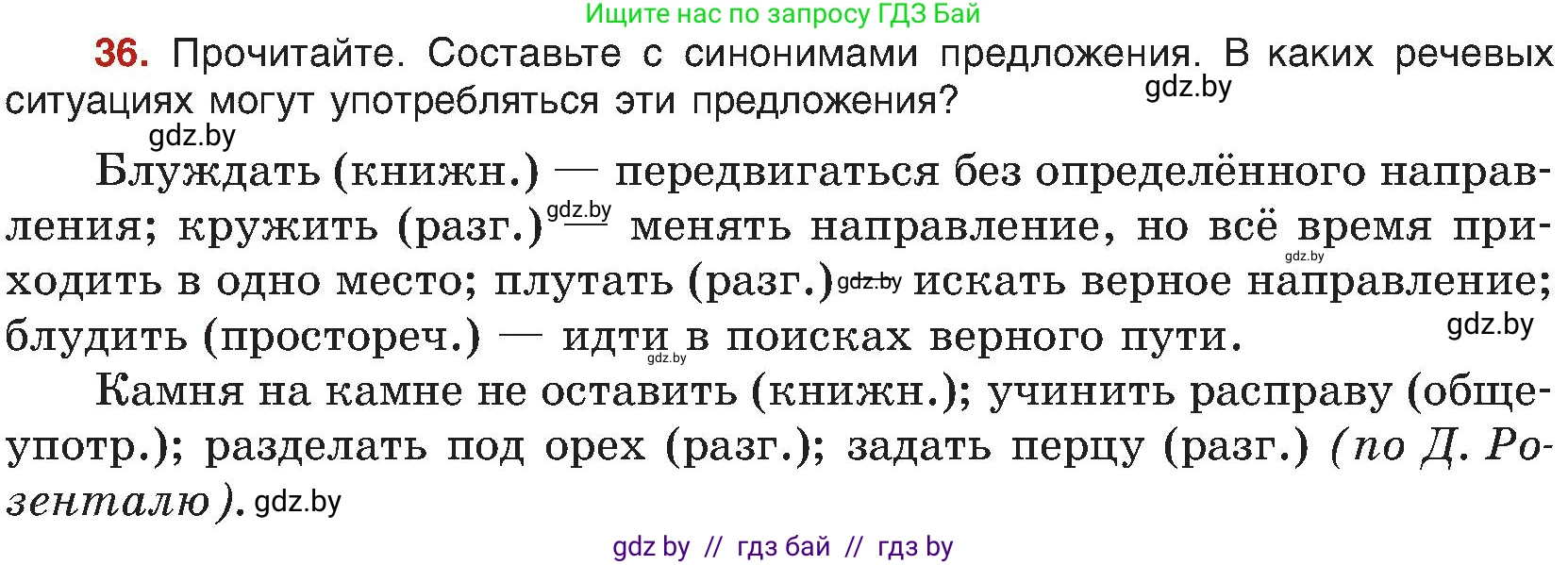 Русский язык, 8 класс Учебник, авторы: Мурина Лариса Александровна, Долбик Елена Евгеньевна, Леонович Валентина Леонидовна, Жадейко Жанна Фёдоровна, издательство Академия образования, Минск, 2024, страница 27, номер 36, Условие