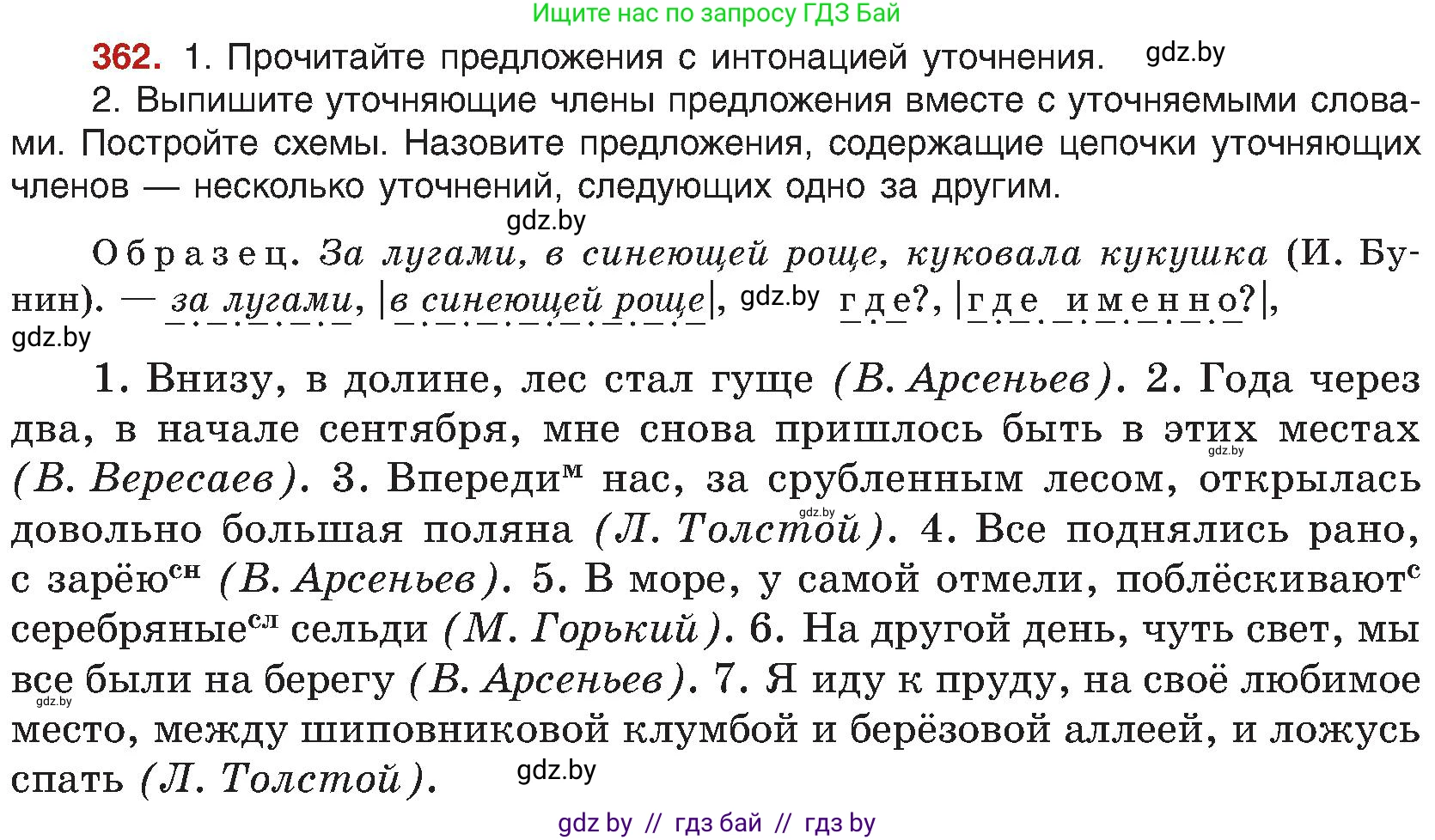 Русский язык, 8 класс Учебник, авторы: Мурина Лариса Александровна, Долбик Елена Евгеньевна, Леонович Валентина Леонидовна, Жадейко Жанна Фёдоровна, издательство Академия образования, Минск, 2024, страница 200, номер 362, Условие