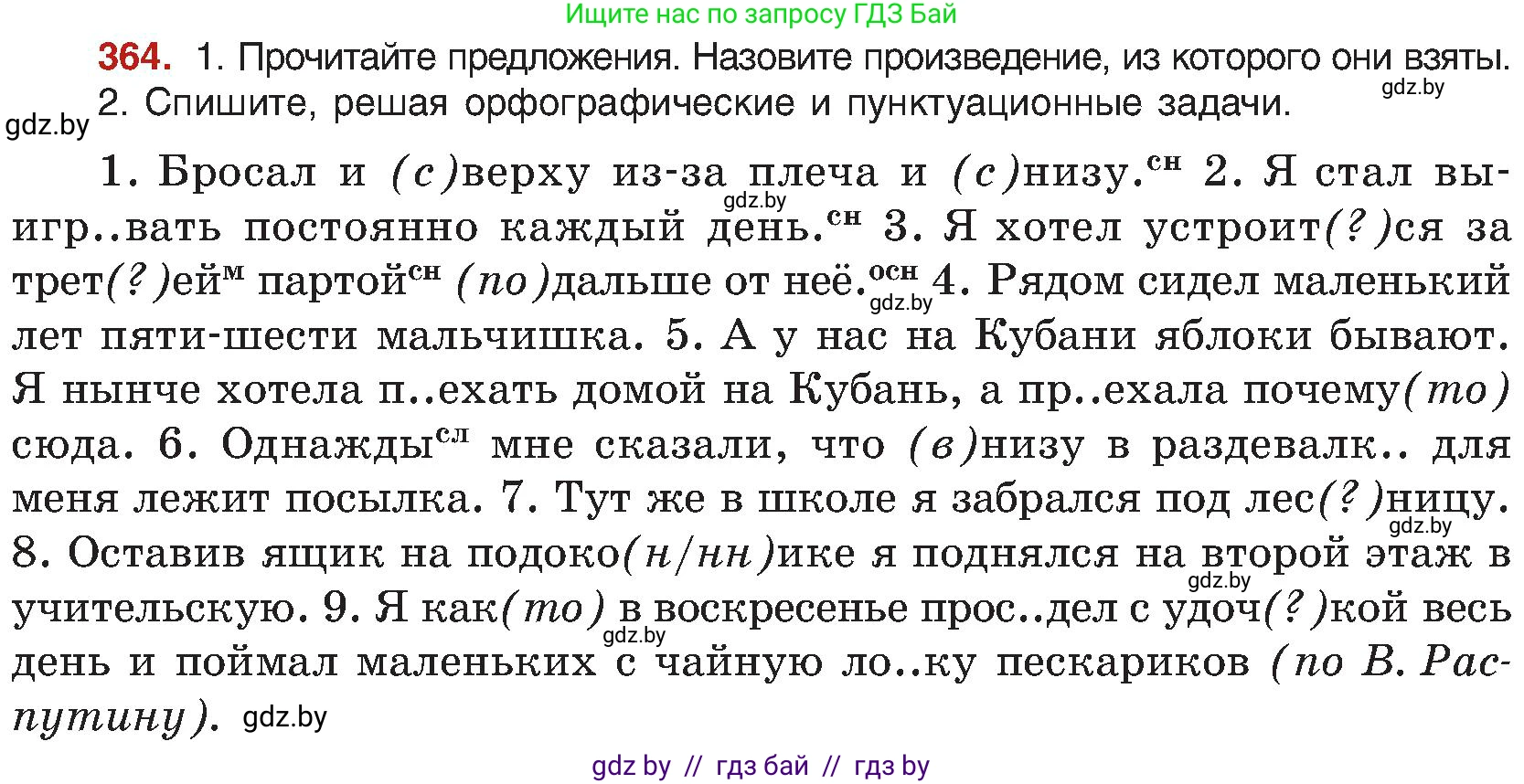 Русский язык, 8 класс Учебник, авторы: Мурина Лариса Александровна, Долбик Елена Евгеньевна, Леонович Валентина Леонидовна, Жадейко Жанна Фёдоровна, издательство Академия образования, Минск, 2024, страница 200, номер 364, Условие