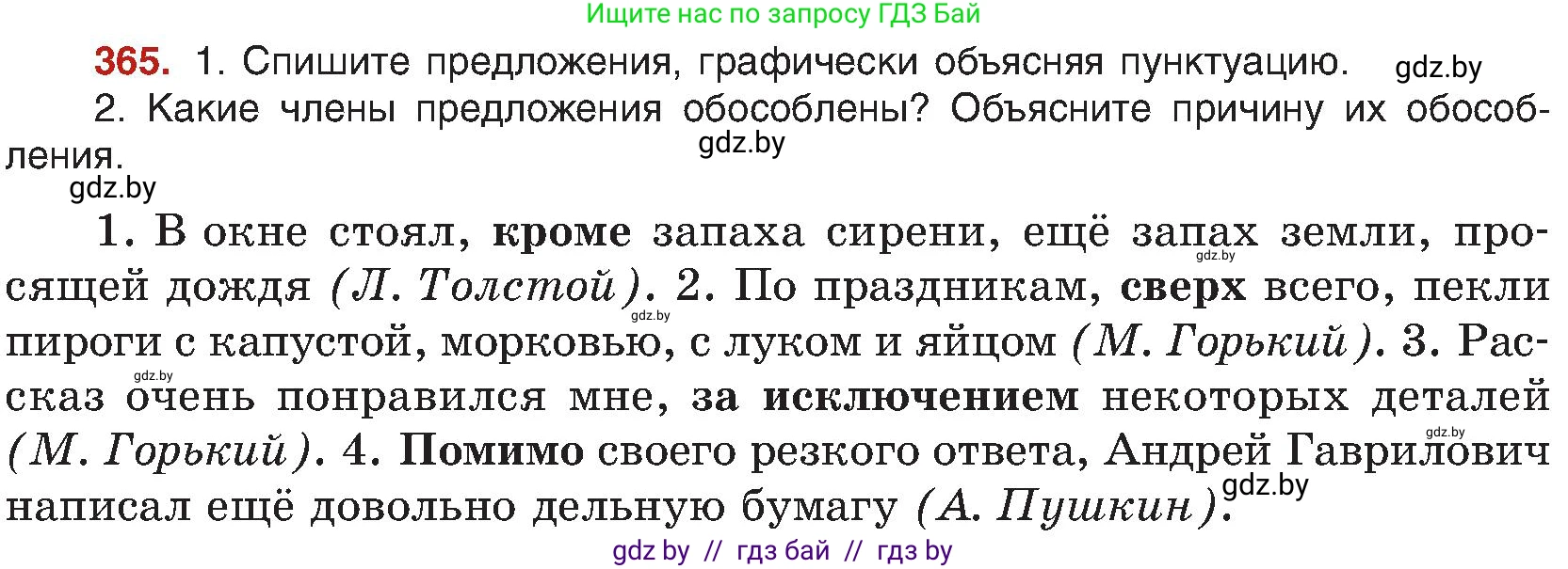 Русский язык, 8 класс Учебник, авторы: Мурина Лариса Александровна, Долбик Елена Евгеньевна, Леонович Валентина Леонидовна, Жадейко Жанна Фёдоровна, издательство Академия образования, Минск, 2024, страница 201, номер 365, Условие