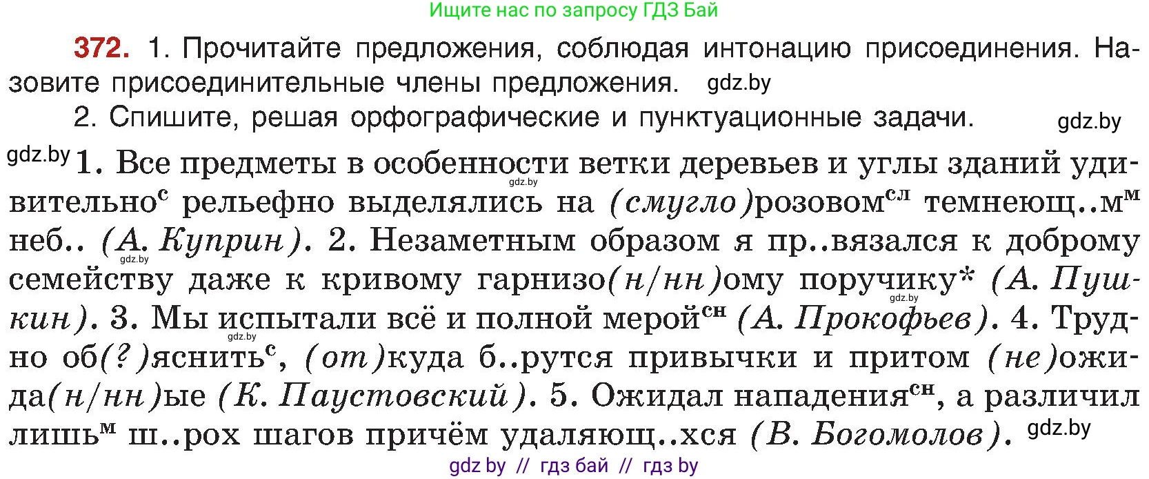 Русский язык, 8 класс Учебник, авторы: Мурина Лариса Александровна, Долбик Елена Евгеньевна, Леонович Валентина Леонидовна, Жадейко Жанна Фёдоровна, издательство Академия образования, Минск, 2024, страница 204, номер 372, Условие