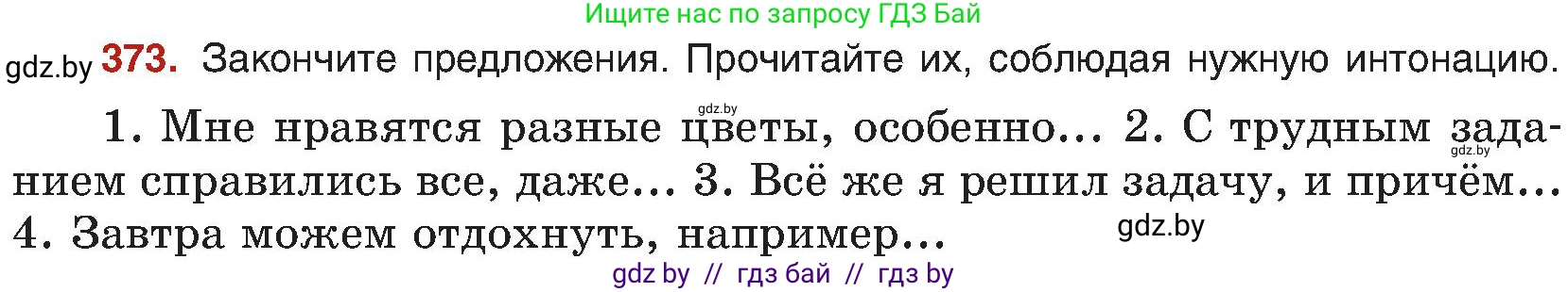 Русский язык, 8 класс Учебник, авторы: Мурина Лариса Александровна, Долбик Елена Евгеньевна, Леонович Валентина Леонидовна, Жадейко Жанна Фёдоровна, издательство Академия образования, Минск, 2024, страница 204, номер 373, Условие
