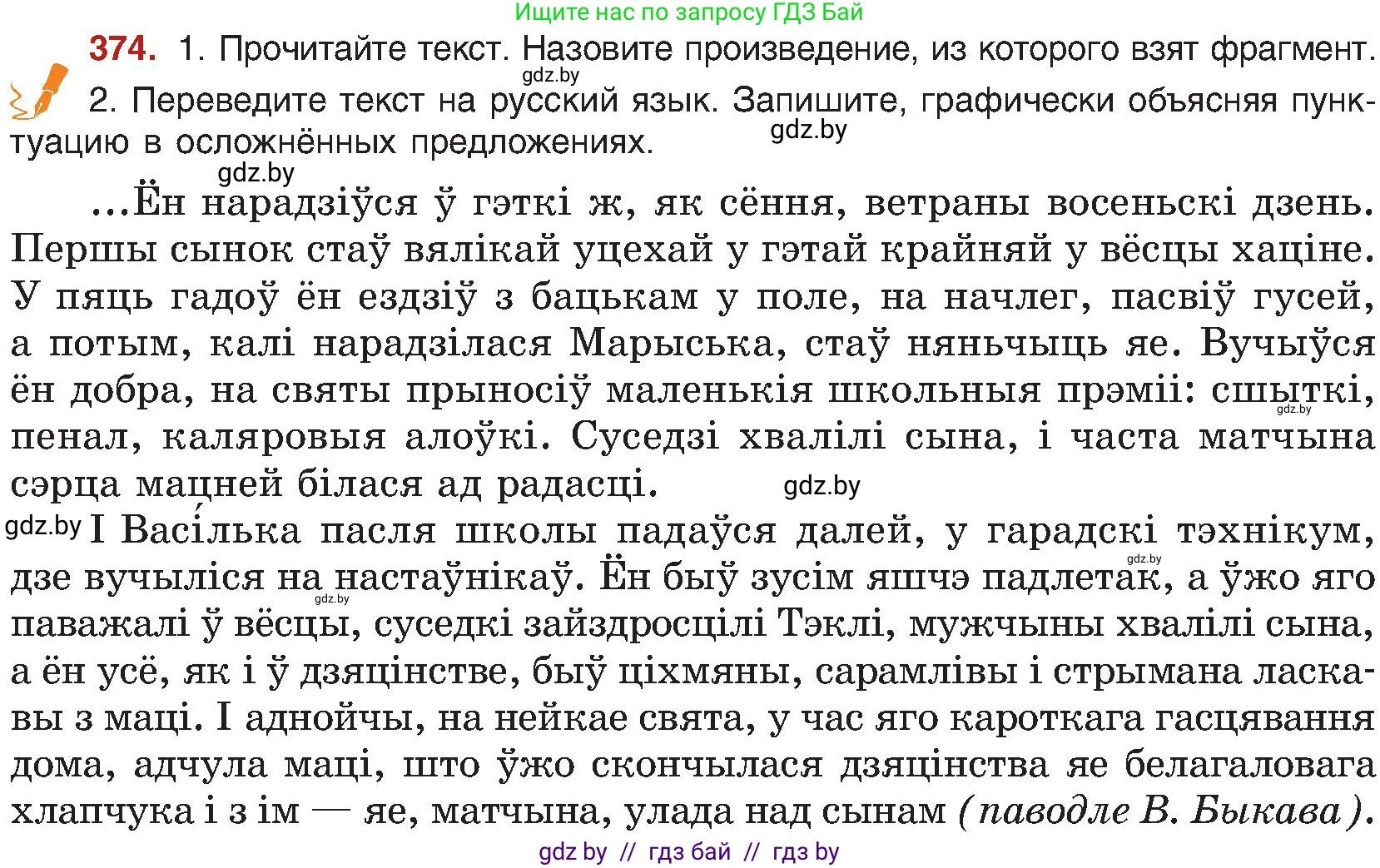 Русский язык, 8 класс Учебник, авторы: Мурина Лариса Александровна, Долбик Елена Евгеньевна, Леонович Валентина Леонидовна, Жадейко Жанна Фёдоровна, издательство Академия образования, Минск, 2024, страница 204, номер 374, Условие