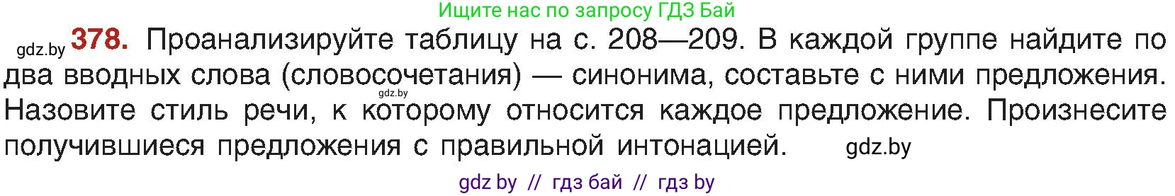 Русский язык, 8 класс Учебник, авторы: Мурина Лариса Александровна, Долбик Елена Евгеньевна, Леонович Валентина Леонидовна, Жадейко Жанна Фёдоровна, издательство Академия образования, Минск, 2024, страница 209, номер 378, Условие