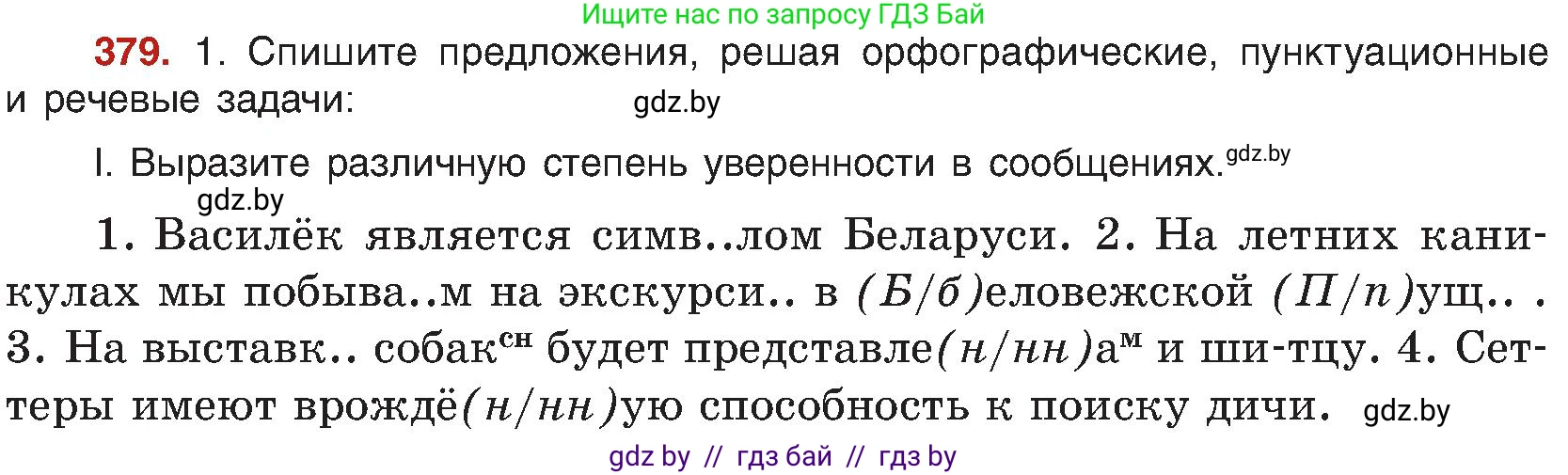 Русский язык, 8 класс Учебник, авторы: Мурина Лариса Александровна, Долбик Елена Евгеньевна, Леонович Валентина Леонидовна, Жадейко Жанна Фёдоровна, издательство Академия образования, Минск, 2024, страница 209, номер 379, Условие