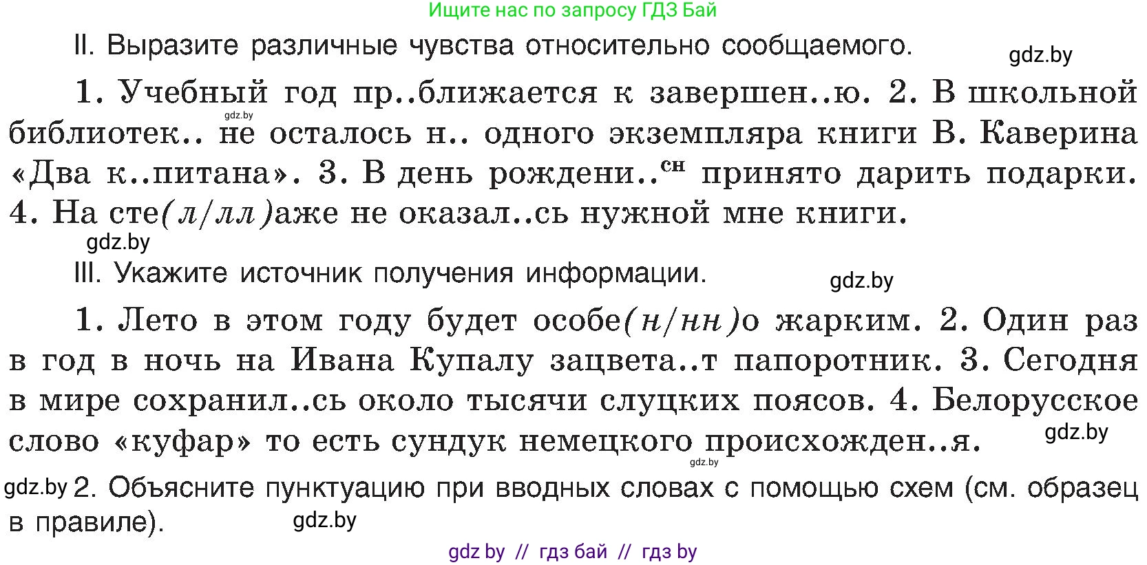Русский язык, 8 класс Учебник, авторы: Мурина Лариса Александровна, Долбик Елена Евгеньевна, Леонович Валентина Леонидовна, Жадейко Жанна Фёдоровна, издательство Академия образования, Минск, 2024, страница 209, номер 379, Условие (продолжение 2)
