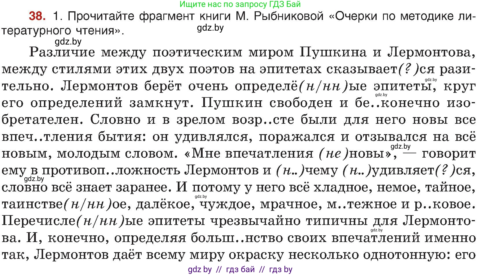 Русский язык, 8 класс Учебник, авторы: Мурина Лариса Александровна, Долбик Елена Евгеньевна, Леонович Валентина Леонидовна, Жадейко Жанна Фёдоровна, издательство Академия образования, Минск, 2024, страница 27, номер 38, Условие