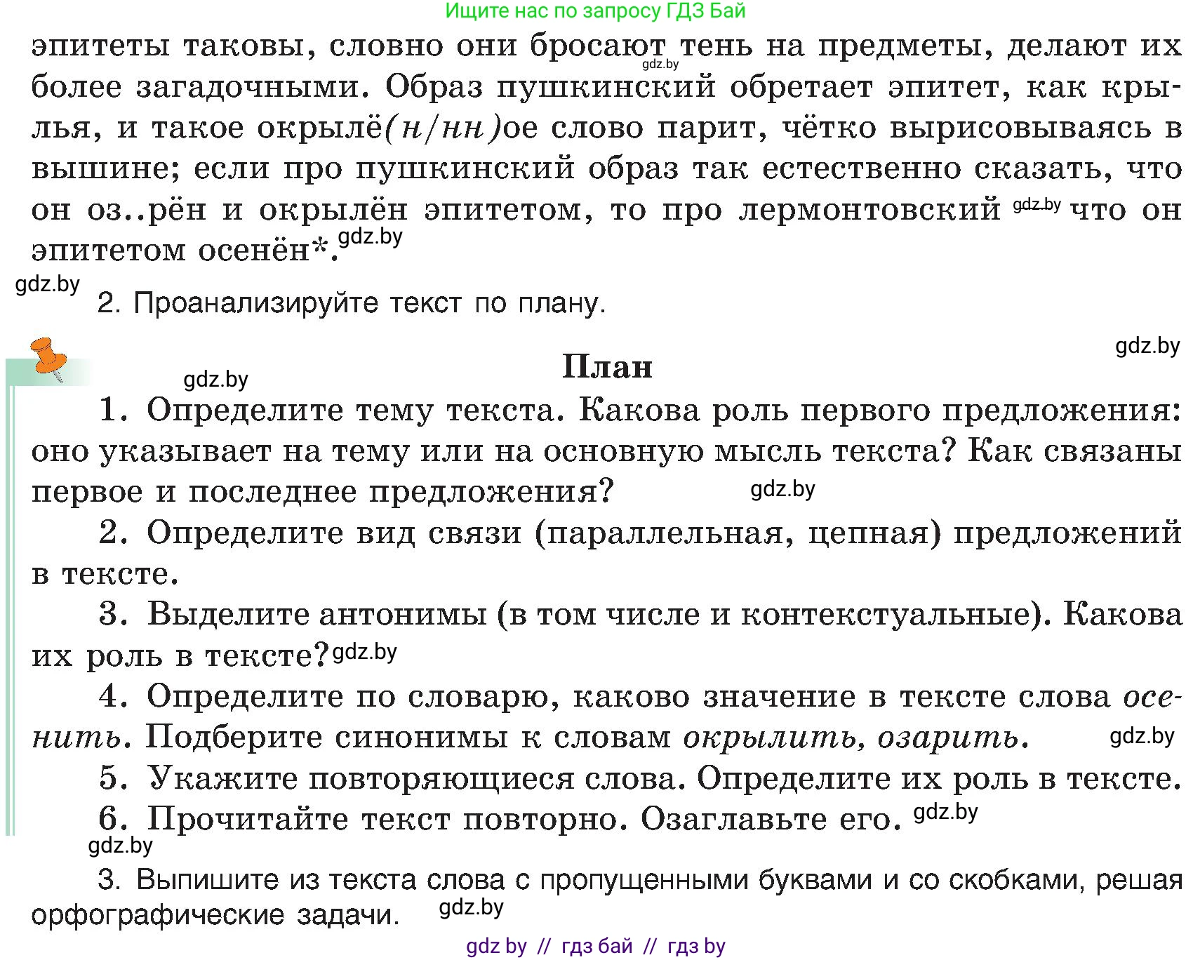 Русский язык, 8 класс Учебник, авторы: Мурина Лариса Александровна, Долбик Елена Евгеньевна, Леонович Валентина Леонидовна, Жадейко Жанна Фёдоровна, издательство Академия образования, Минск, 2024, страница 27, номер 38, Условие (продолжение 2)