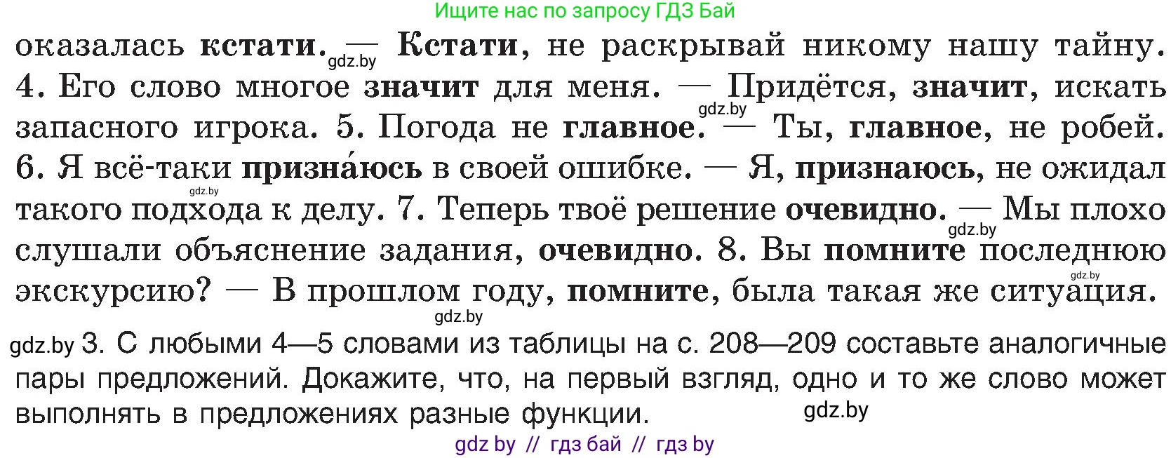 Русский язык, 8 класс Учебник, авторы: Мурина Лариса Александровна, Долбик Елена Евгеньевна, Леонович Валентина Леонидовна, Жадейко Жанна Фёдоровна, издательство Академия образования, Минск, 2024, страница 210, номер 381, Условие (продолжение 2)