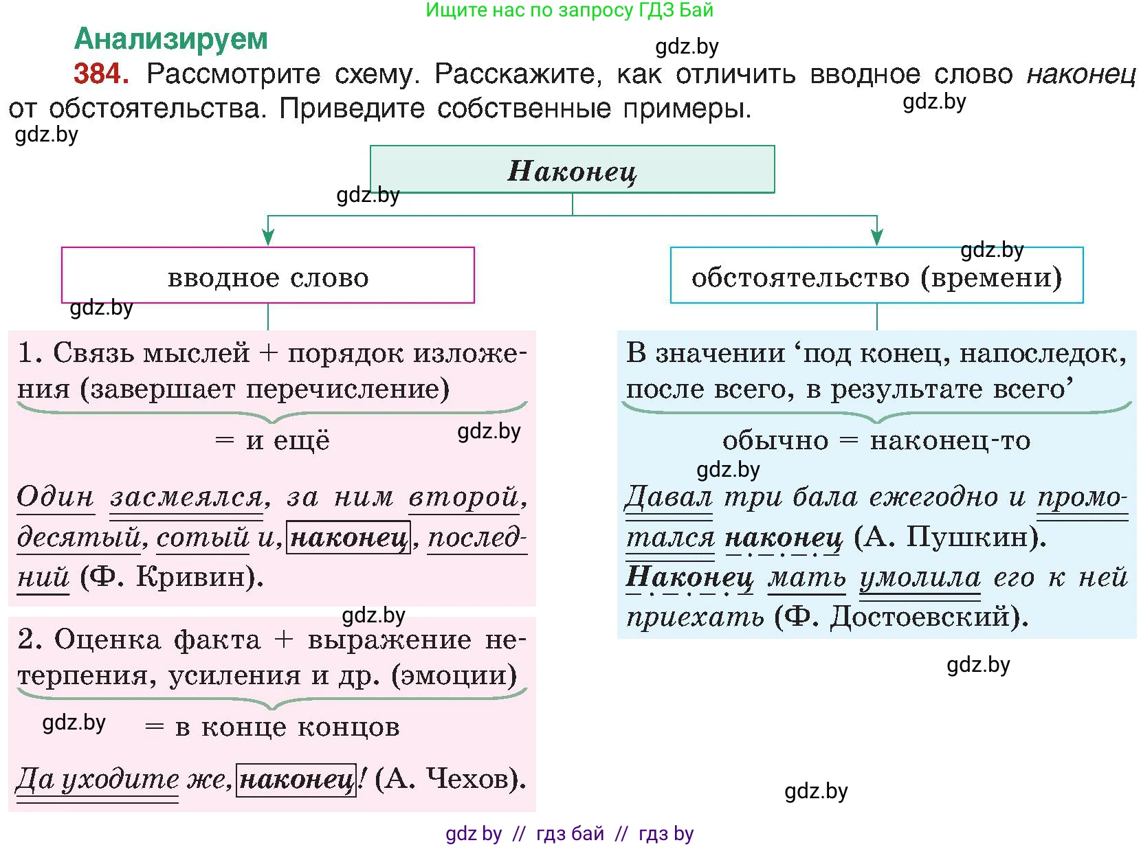Русский язык, 8 класс Учебник, авторы: Мурина Лариса Александровна, Долбик Елена Евгеньевна, Леонович Валентина Леонидовна, Жадейко Жанна Фёдоровна, издательство Академия образования, Минск, 2024, страница 212, номер 384, Условие