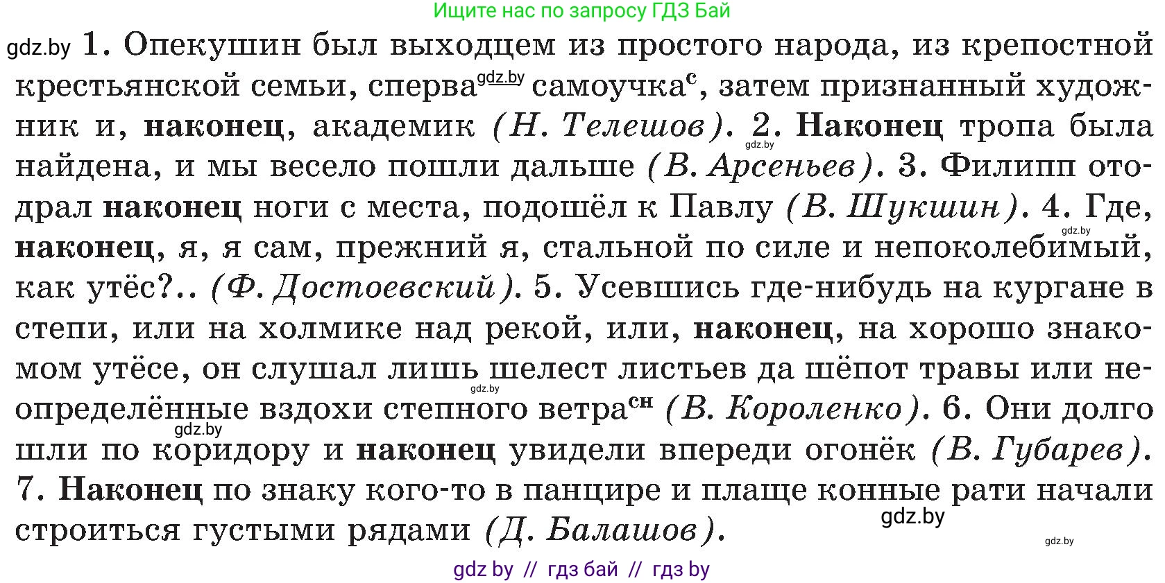 Русский язык, 8 класс Учебник, авторы: Мурина Лариса Александровна, Долбик Елена Евгеньевна, Леонович Валентина Леонидовна, Жадейко Жанна Фёдоровна, издательство Академия образования, Минск, 2024, страница 212, номер 385, Условие (продолжение 2)