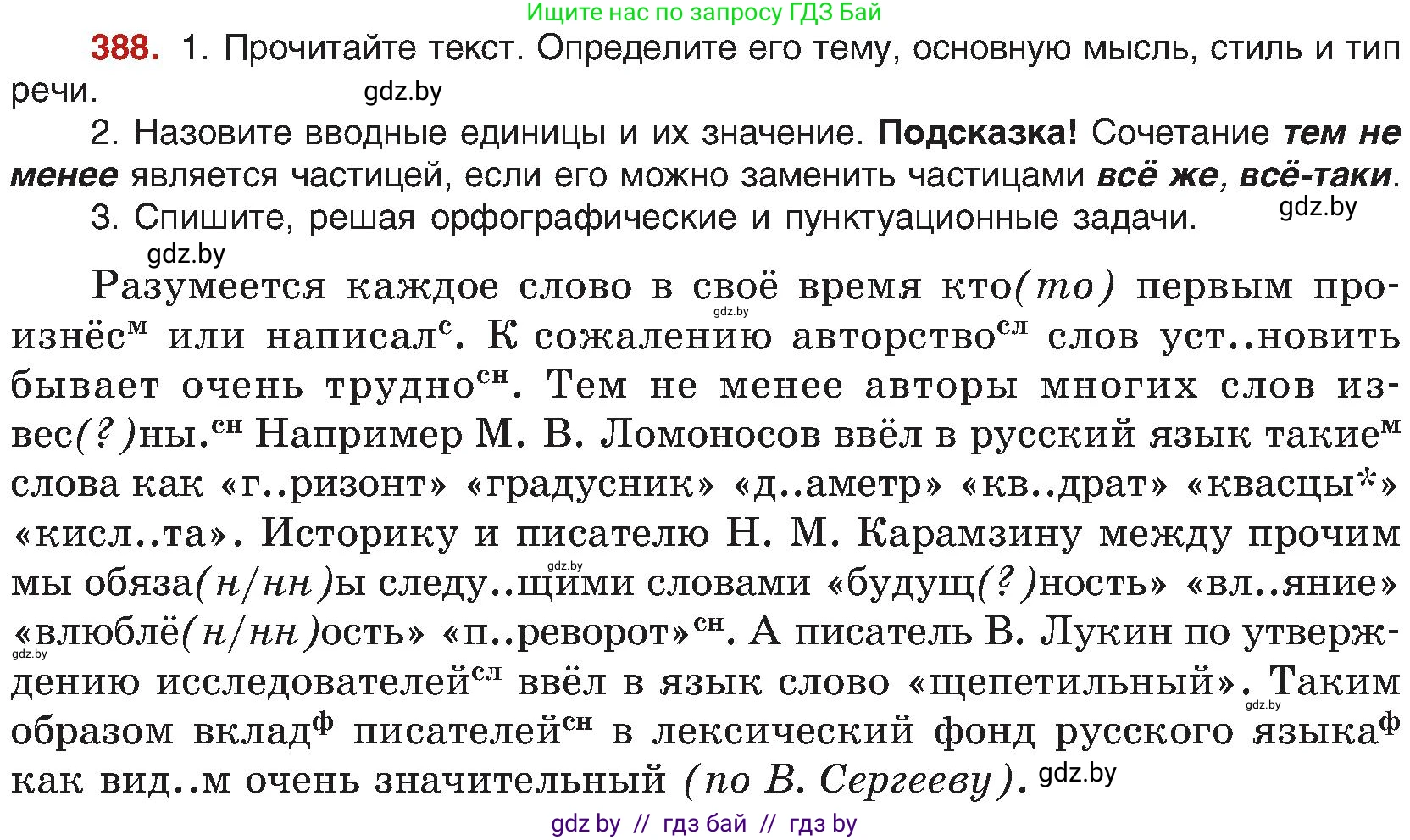 Русский язык, 8 класс Учебник, авторы: Мурина Лариса Александровна, Долбик Елена Евгеньевна, Леонович Валентина Леонидовна, Жадейко Жанна Фёдоровна, издательство Академия образования, Минск, 2024, страница 214, номер 388, Условие