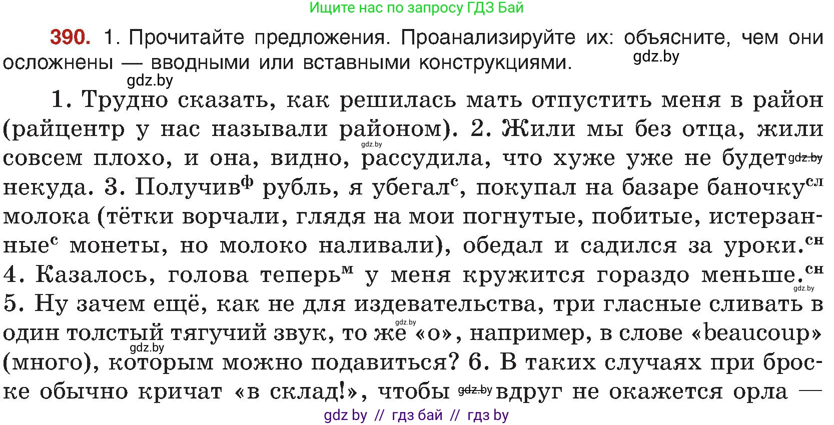 Русский язык, 8 класс Учебник, авторы: Мурина Лариса Александровна, Долбик Елена Евгеньевна, Леонович Валентина Леонидовна, Жадейко Жанна Фёдоровна, издательство Академия образования, Минск, 2024, страница 215, номер 390, Условие