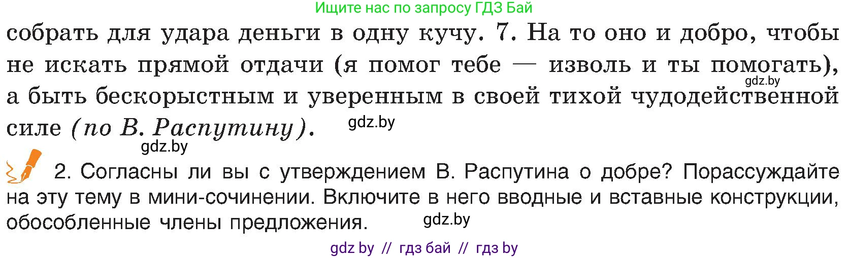 Русский язык, 8 класс Учебник, авторы: Мурина Лариса Александровна, Долбик Елена Евгеньевна, Леонович Валентина Леонидовна, Жадейко Жанна Фёдоровна, издательство Академия образования, Минск, 2024, страница 215, номер 390, Условие (продолжение 2)