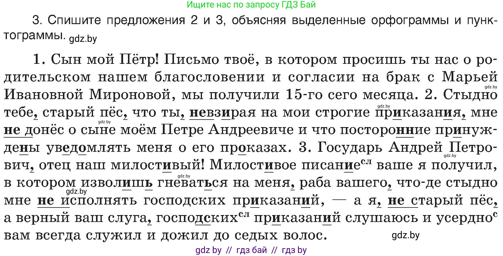 Русский язык, 8 класс Учебник, авторы: Мурина Лариса Александровна, Долбик Елена Евгеньевна, Леонович Валентина Леонидовна, Жадейко Жанна Фёдоровна, издательство Академия образования, Минск, 2024, страница 217, номер 395, Условие (продолжение 2)