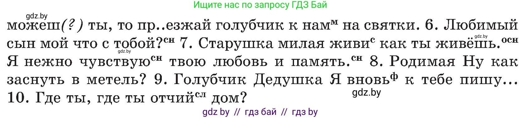 Русский язык, 8 класс Учебник, авторы: Мурина Лариса Александровна, Долбик Елена Евгеньевна, Леонович Валентина Леонидовна, Жадейко Жанна Фёдоровна, издательство Академия образования, Минск, 2024, страница 218, номер 396, Условие (продолжение 2)