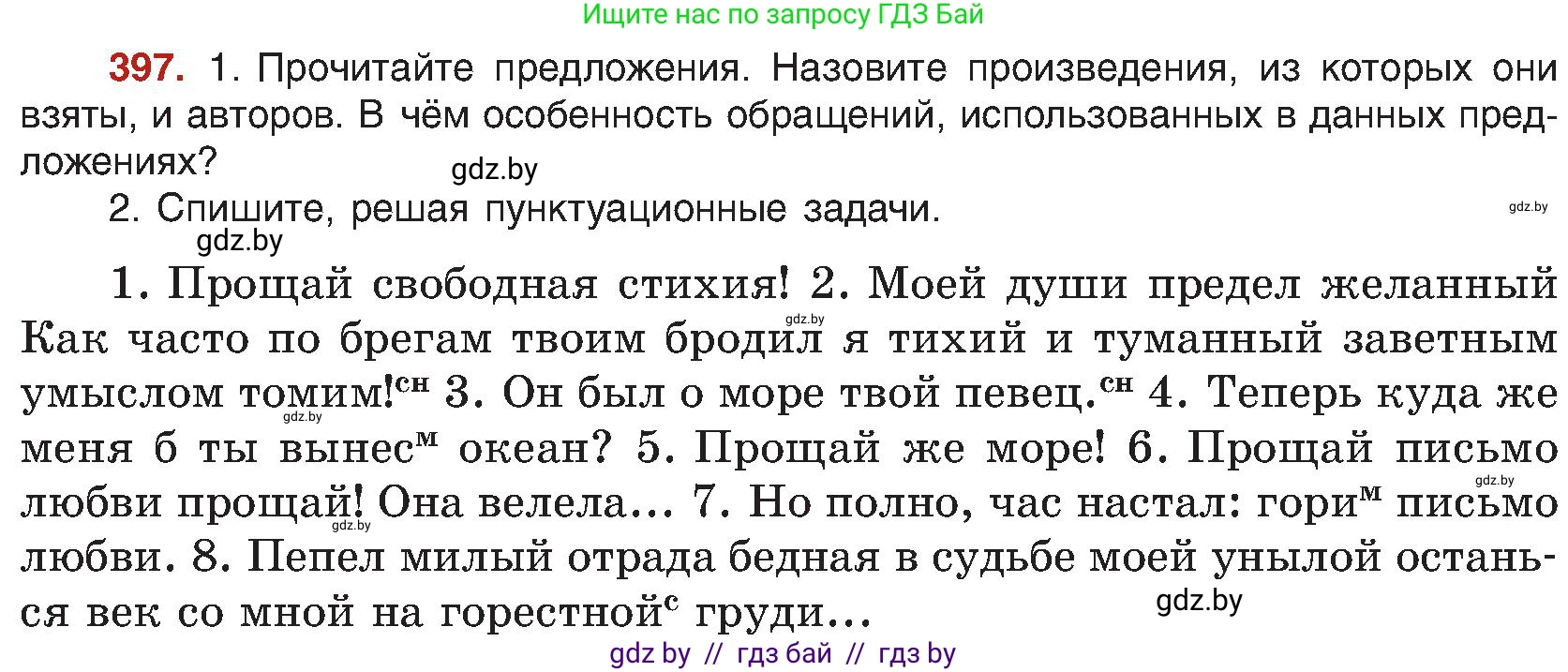 Русский язык, 8 класс Учебник, авторы: Мурина Лариса Александровна, Долбик Елена Евгеньевна, Леонович Валентина Леонидовна, Жадейко Жанна Фёдоровна, издательство Академия образования, Минск, 2024, страница 219, номер 397, Условие