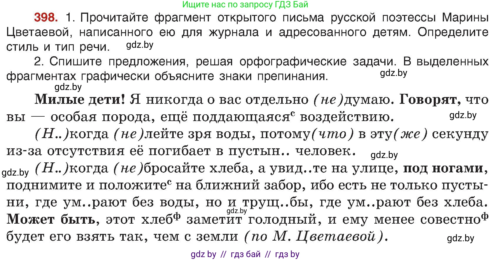 Русский язык, 8 класс Учебник, авторы: Мурина Лариса Александровна, Долбик Елена Евгеньевна, Леонович Валентина Леонидовна, Жадейко Жанна Фёдоровна, издательство Академия образования, Минск, 2024, страница 219, номер 398, Условие