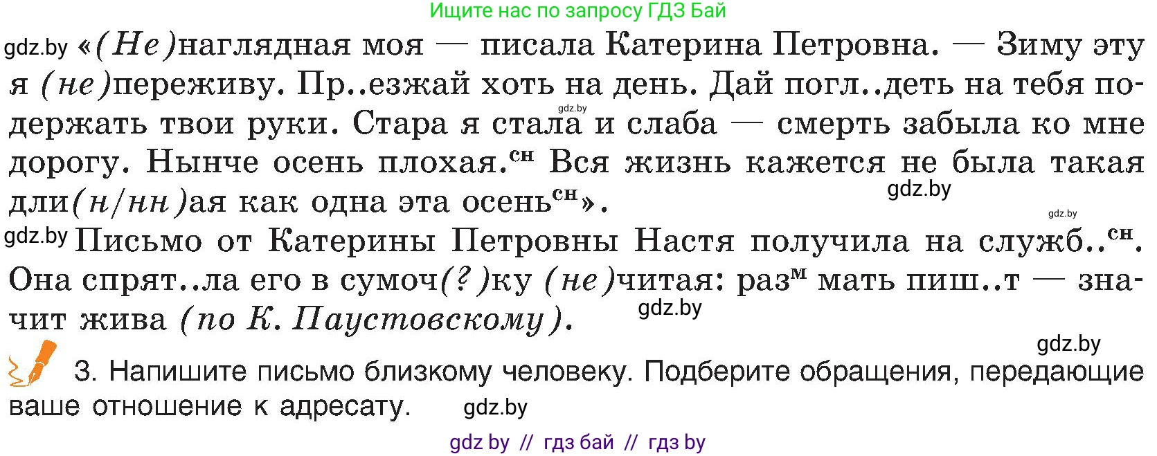 Русский язык, 8 класс Учебник, авторы: Мурина Лариса Александровна, Долбик Елена Евгеньевна, Леонович Валентина Леонидовна, Жадейко Жанна Фёдоровна, издательство Академия образования, Минск, 2024, страница 219, номер 399, Условие (продолжение 2)