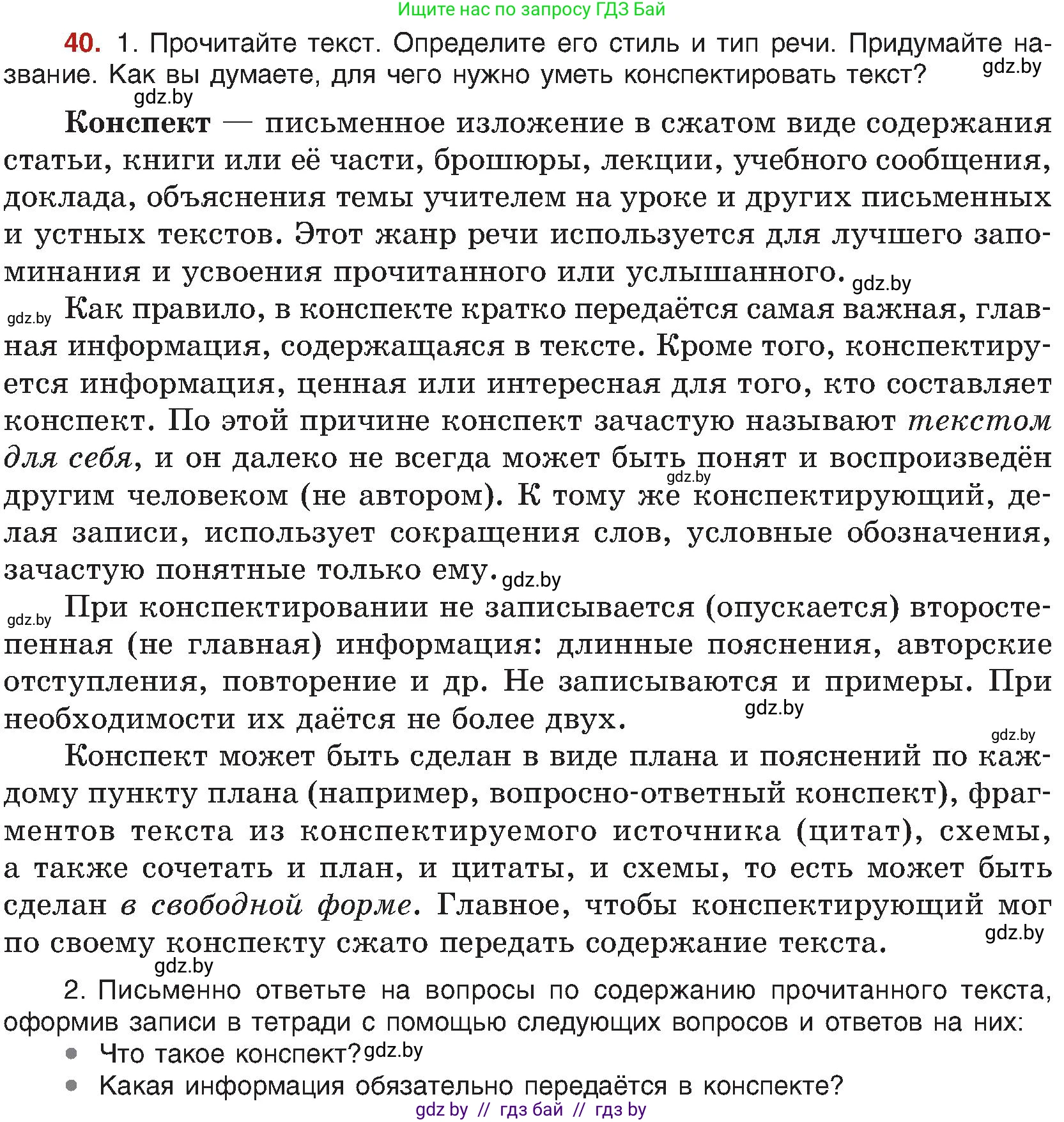 Русский язык, 8 класс Учебник, авторы: Мурина Лариса Александровна, Долбик Елена Евгеньевна, Леонович Валентина Леонидовна, Жадейко Жанна Фёдоровна, издательство Академия образования, Минск, 2024, страница 29, номер 40, Условие