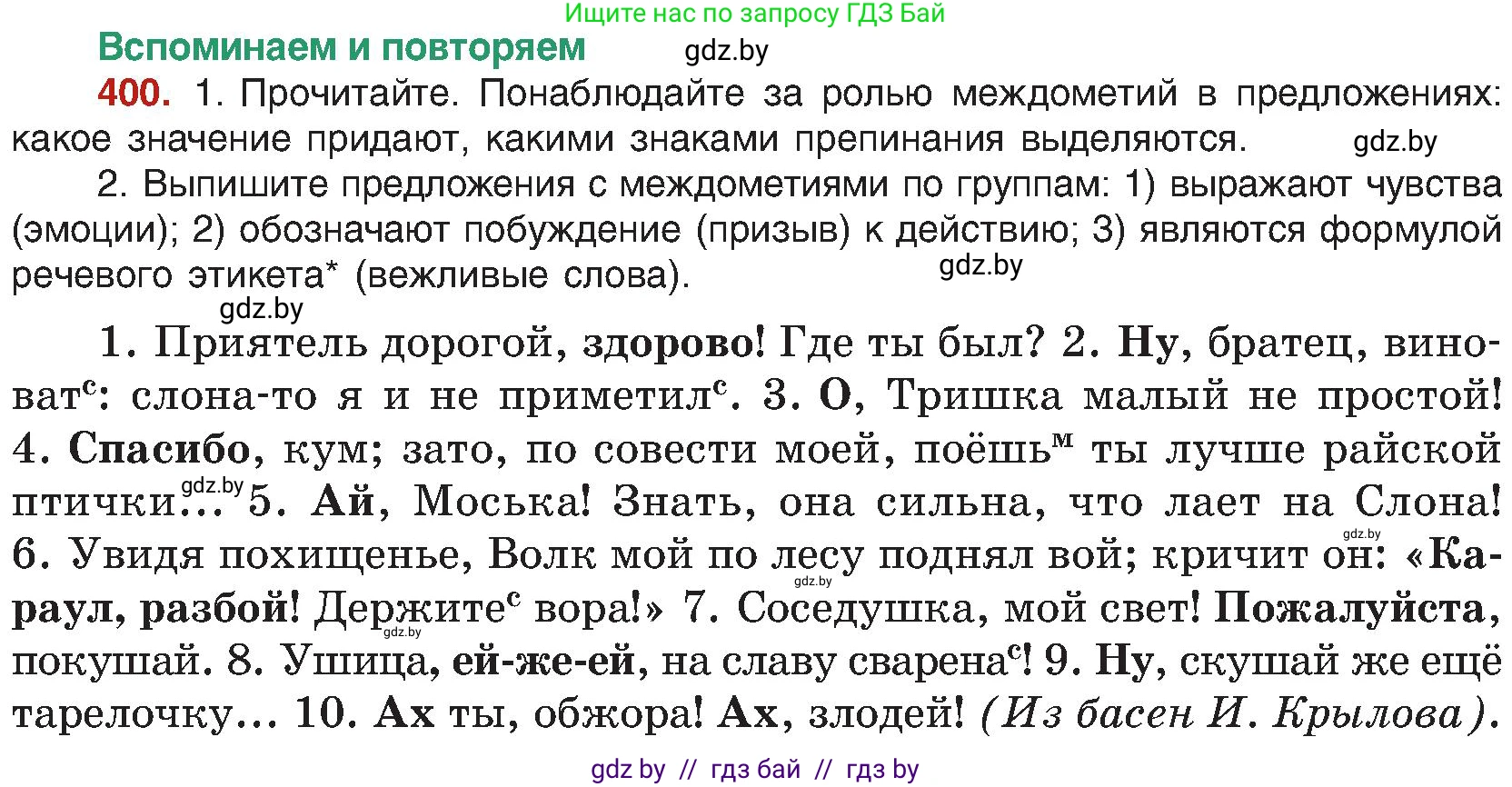 Русский язык, 8 класс Учебник, авторы: Мурина Лариса Александровна, Долбик Елена Евгеньевна, Леонович Валентина Леонидовна, Жадейко Жанна Фёдоровна, издательство Академия образования, Минск, 2024, страница 220, номер 400, Условие