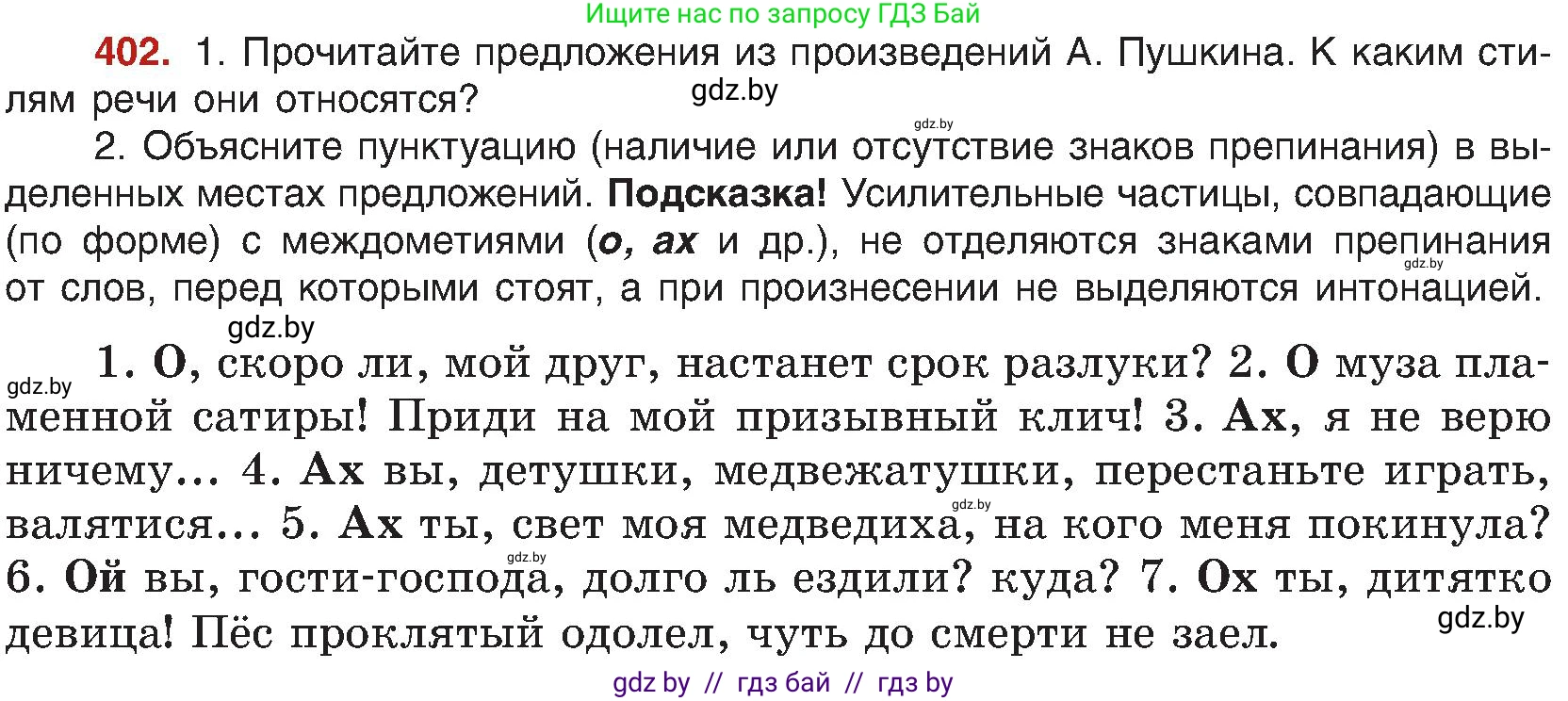 Русский язык, 8 класс Учебник, авторы: Мурина Лариса Александровна, Долбик Елена Евгеньевна, Леонович Валентина Леонидовна, Жадейко Жанна Фёдоровна, издательство Академия образования, Минск, 2024, страница 221, номер 402, Условие