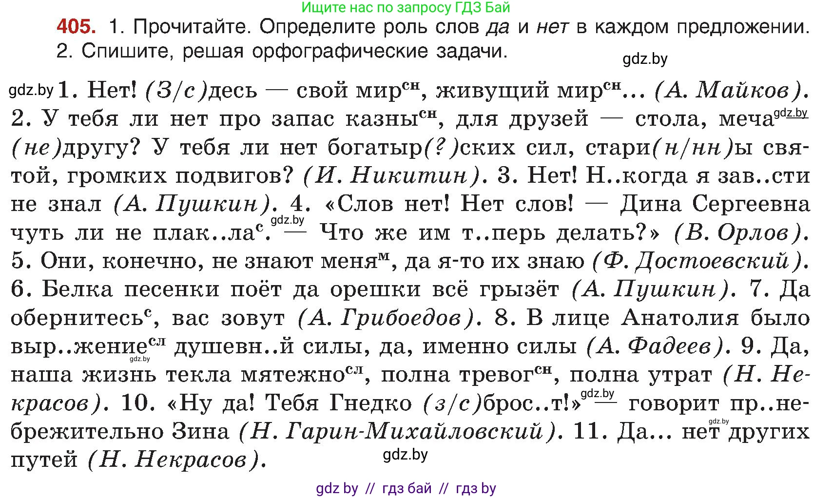 Русский язык, 8 класс Учебник, авторы: Мурина Лариса Александровна, Долбик Елена Евгеньевна, Леонович Валентина Леонидовна, Жадейко Жанна Фёдоровна, издательство Академия образования, Минск, 2024, страница 223, номер 405, Условие