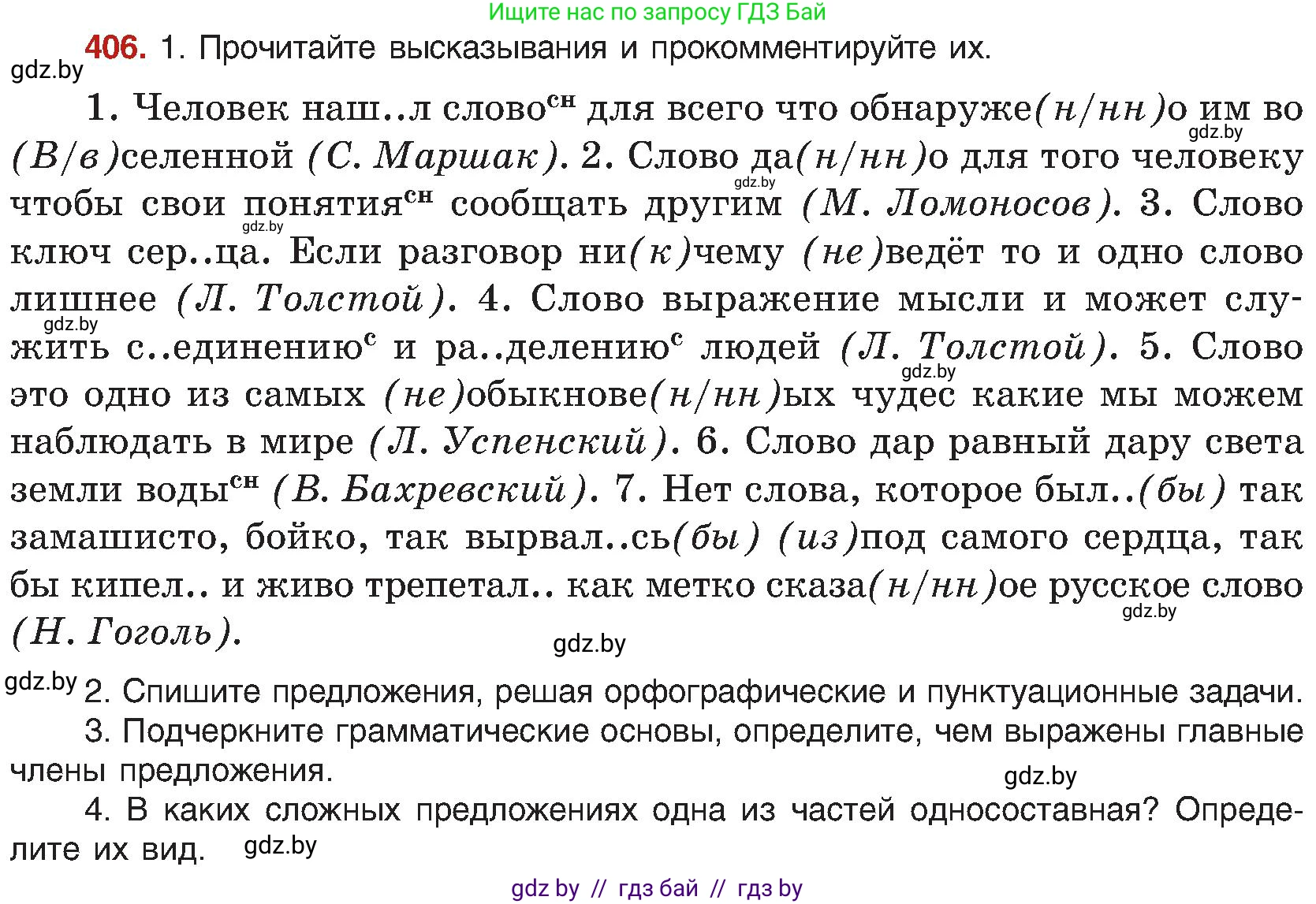Русский язык, 8 класс Учебник, авторы: Мурина Лариса Александровна, Долбик Елена Евгеньевна, Леонович Валентина Леонидовна, Жадейко Жанна Фёдоровна, издательство Академия образования, Минск, 2024, страница 224, номер 406, Условие