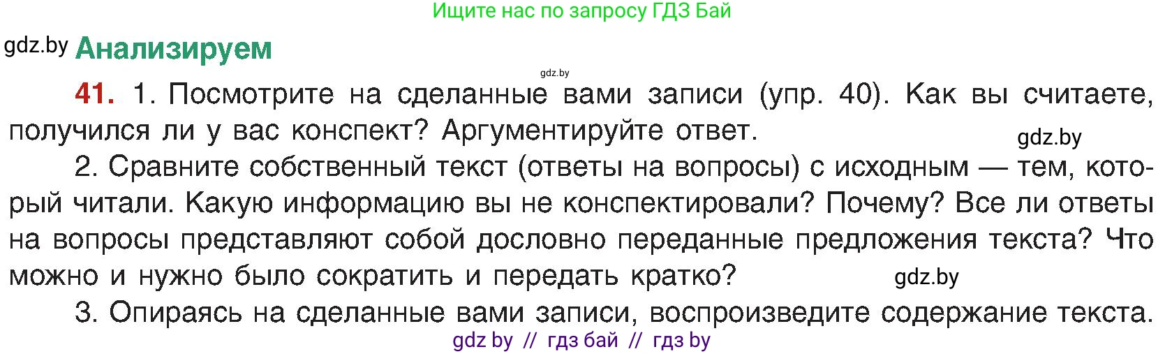 Русский язык, 8 класс Учебник, авторы: Мурина Лариса Александровна, Долбик Елена Евгеньевна, Леонович Валентина Леонидовна, Жадейко Жанна Фёдоровна, издательство Академия образования, Минск, 2024, страница 30, номер 41, Условие