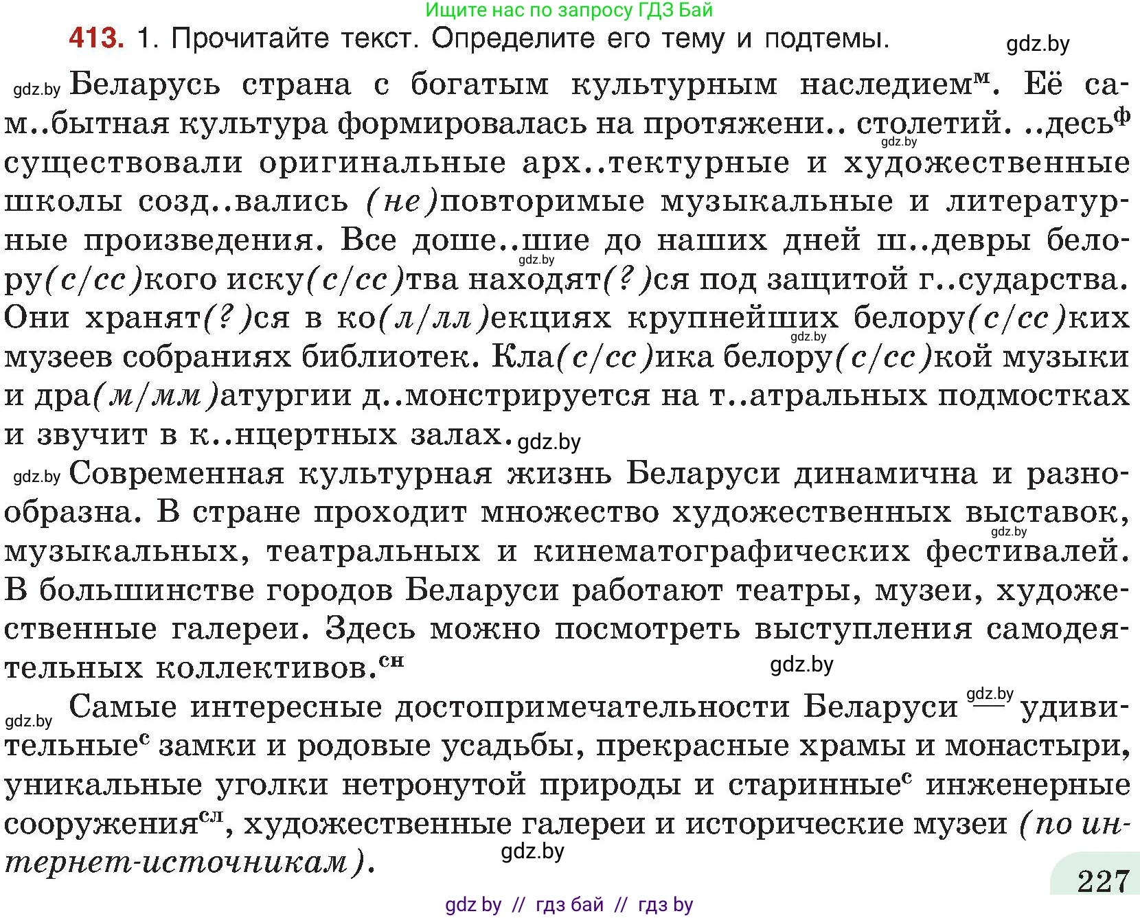 Русский язык, 8 класс Учебник, авторы: Мурина Лариса Александровна, Долбик Елена Евгеньевна, Леонович Валентина Леонидовна, Жадейко Жанна Фёдоровна, издательство Академия образования, Минск, 2024, страница 227, номер 413, Условие