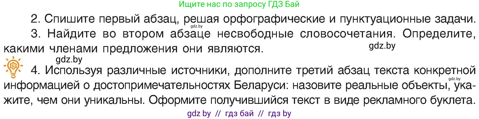 Русский язык, 8 класс Учебник, авторы: Мурина Лариса Александровна, Долбик Елена Евгеньевна, Леонович Валентина Леонидовна, Жадейко Жанна Фёдоровна, издательство Академия образования, Минск, 2024, страница 227, номер 413, Условие (продолжение 2)