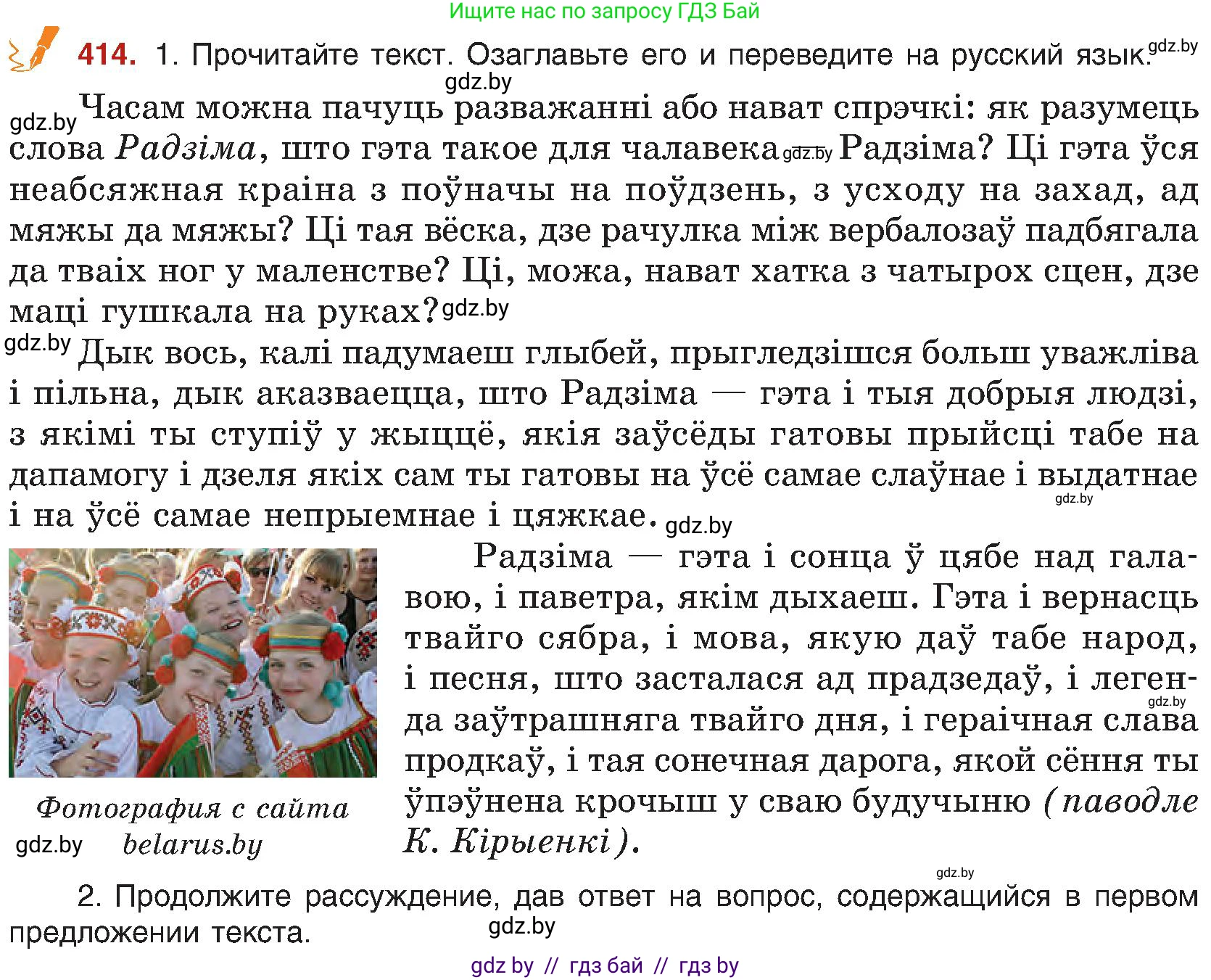 Русский язык, 8 класс Учебник, авторы: Мурина Лариса Александровна, Долбик Елена Евгеньевна, Леонович Валентина Леонидовна, Жадейко Жанна Фёдоровна, издательство Академия образования, Минск, 2024, страница 228, номер 414, Условие