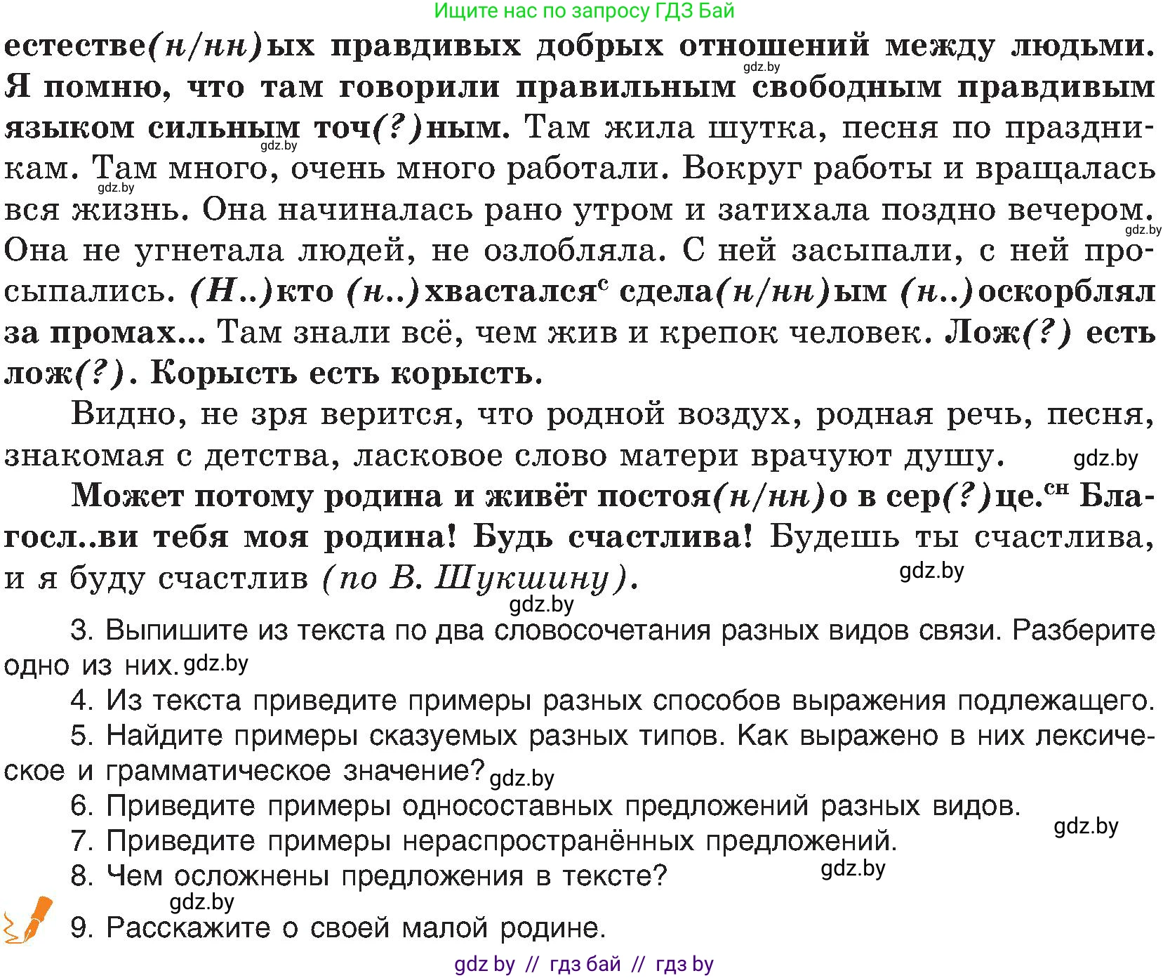 Русский язык, 8 класс Учебник, авторы: Мурина Лариса Александровна, Долбик Елена Евгеньевна, Леонович Валентина Леонидовна, Жадейко Жанна Фёдоровна, издательство Академия образования, Минск, 2024, страница 228, номер 415, Условие (продолжение 2)